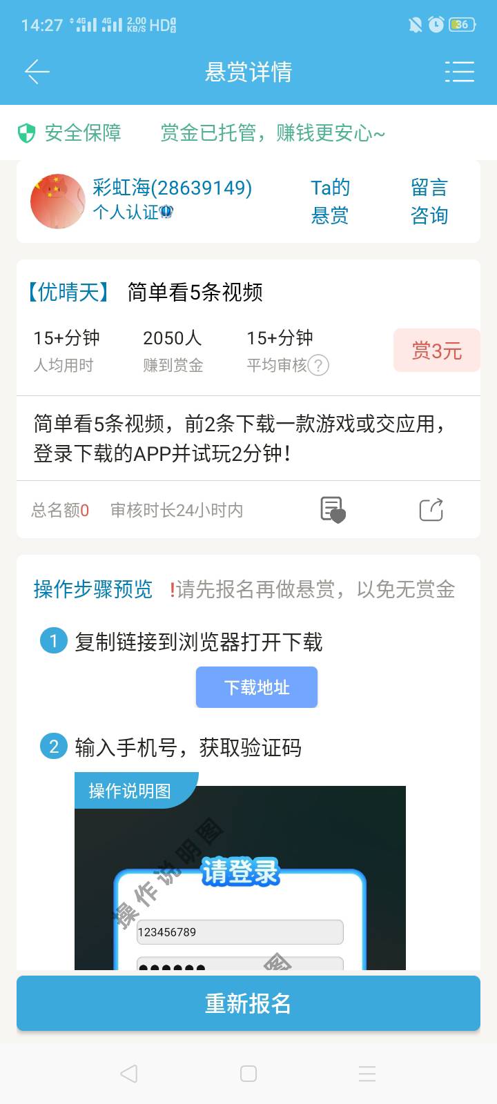 记住这个名字，哪个悬赏平台看见野别做，弄他的封控犬单，第一个第一天三条，第二天看56 / 作者:我是你的爹地 / 
