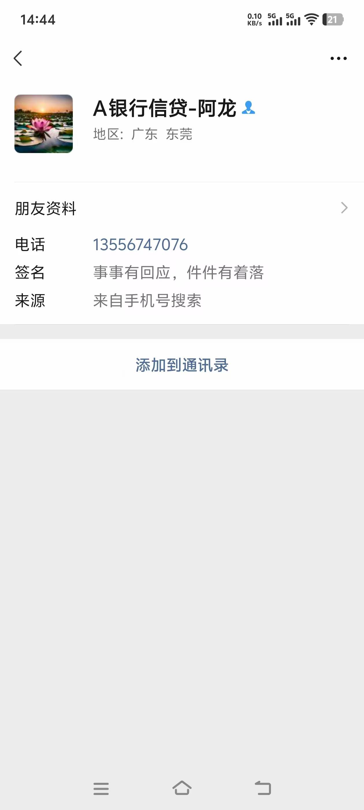 这骗子一搜就搜出来了，还冒充村委会

31 / 作者:冲天炮。。。 / 