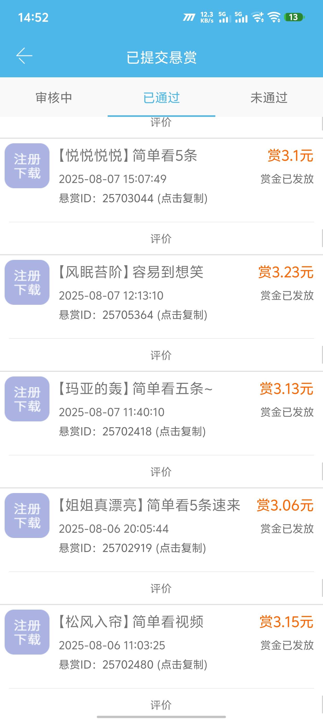 记住这个名字，哪个悬赏平台看见野别做，弄他的封控犬单，第一个第一天三条，第二天看94 / 作者:k12 / 