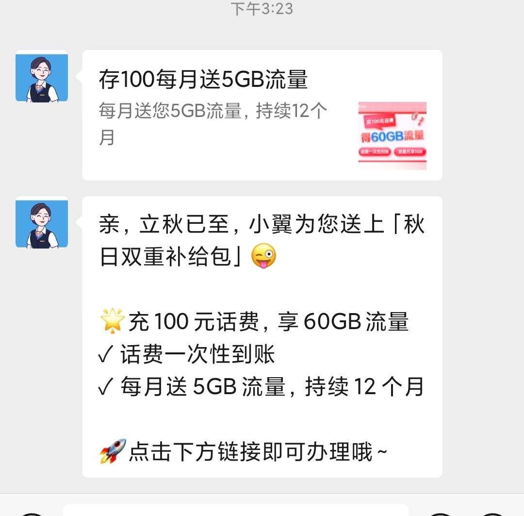 值嘛，存100话费，每个月给5g流量

21 / 作者:竹舟 / 