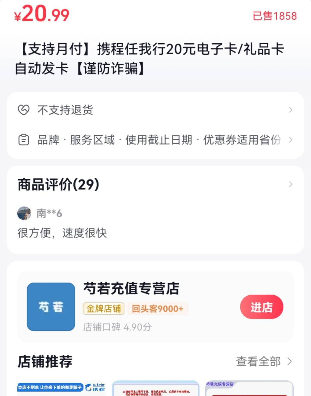 抖音商城这个避雷20携程都黑我，看到的老哥冲一下这个cs  54分发的货，55分提交闲卡宝7 / 作者:那晚我没戴 / 