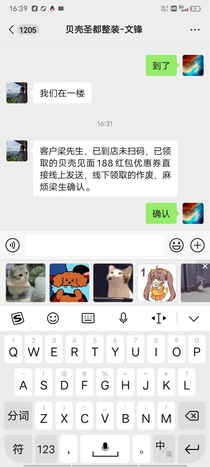 贝壳他没给我扫码给我发文字，这样可以吗？

60 / 作者:无限星空 / 