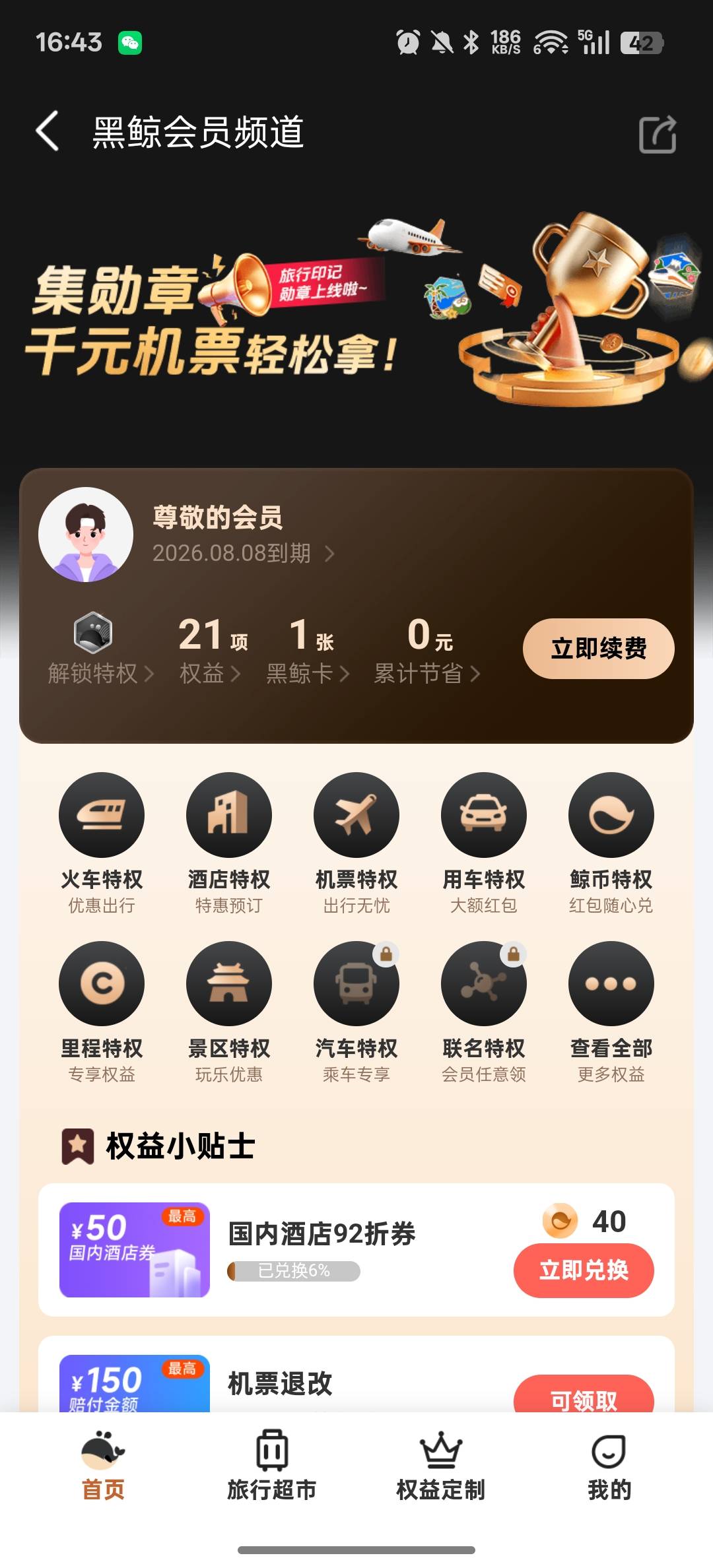 同程旅行买错黑鲸了血亏25毛


24 / 作者:小优佳鸿烘焙坊 / 