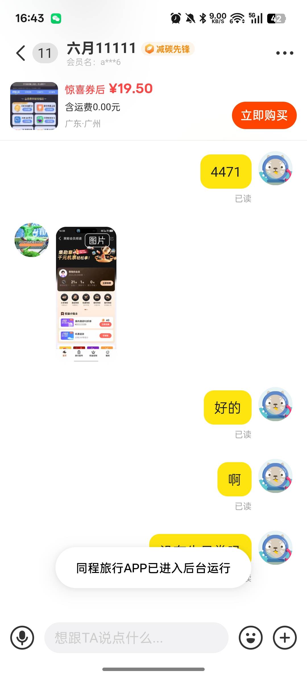 同程旅行买错黑鲸了血亏25毛


69 / 作者:小优佳鸿烘焙坊 / 