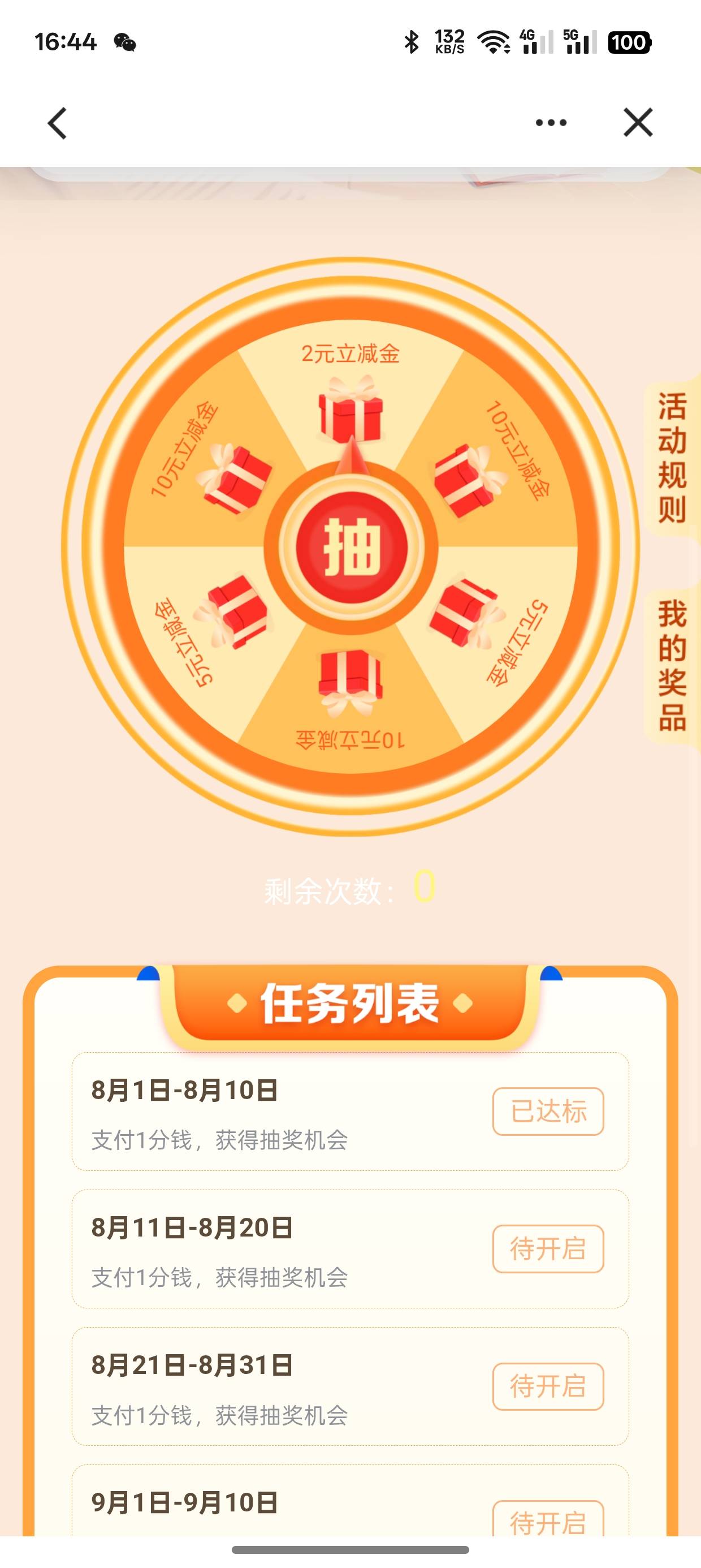 建行开学季支付一分抽奖


69 / 作者:卡农杀老鼠 / 