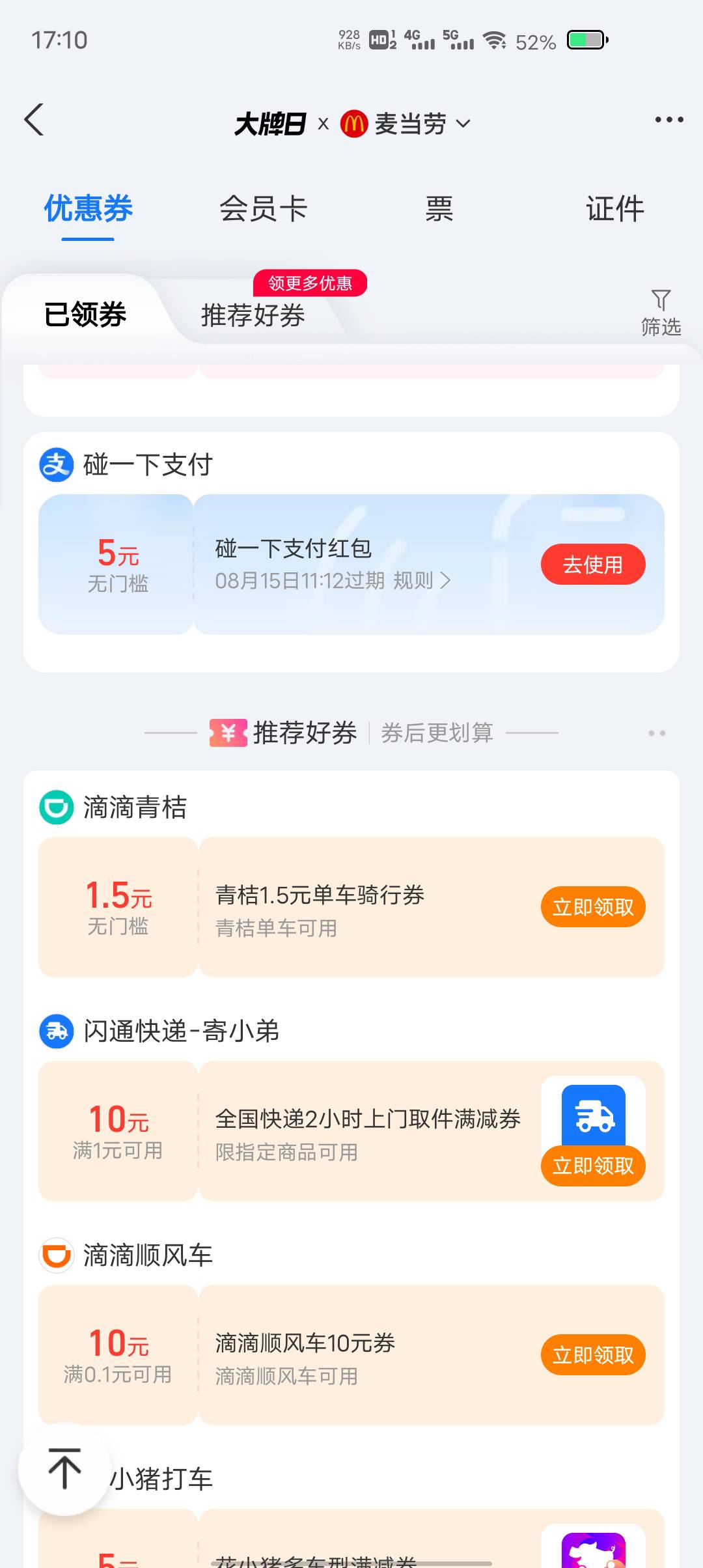 碰一碰红包要大于5还是也可以5就抵扣

34 / 作者:康祥 / 