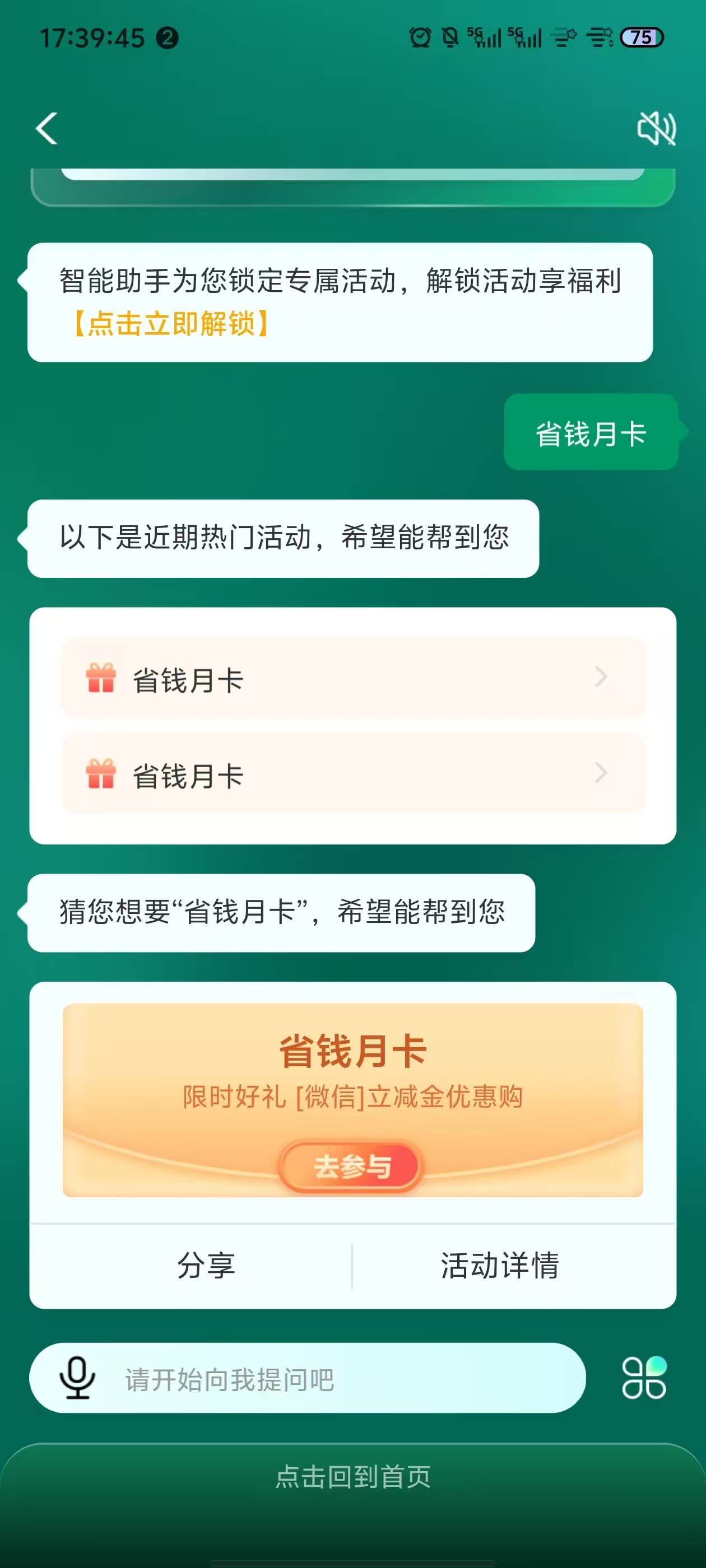 安卓手机
农行app下拉进智能助手 输入.省钱月卡. 可以买两次

8 / 作者:我最帅126 / 