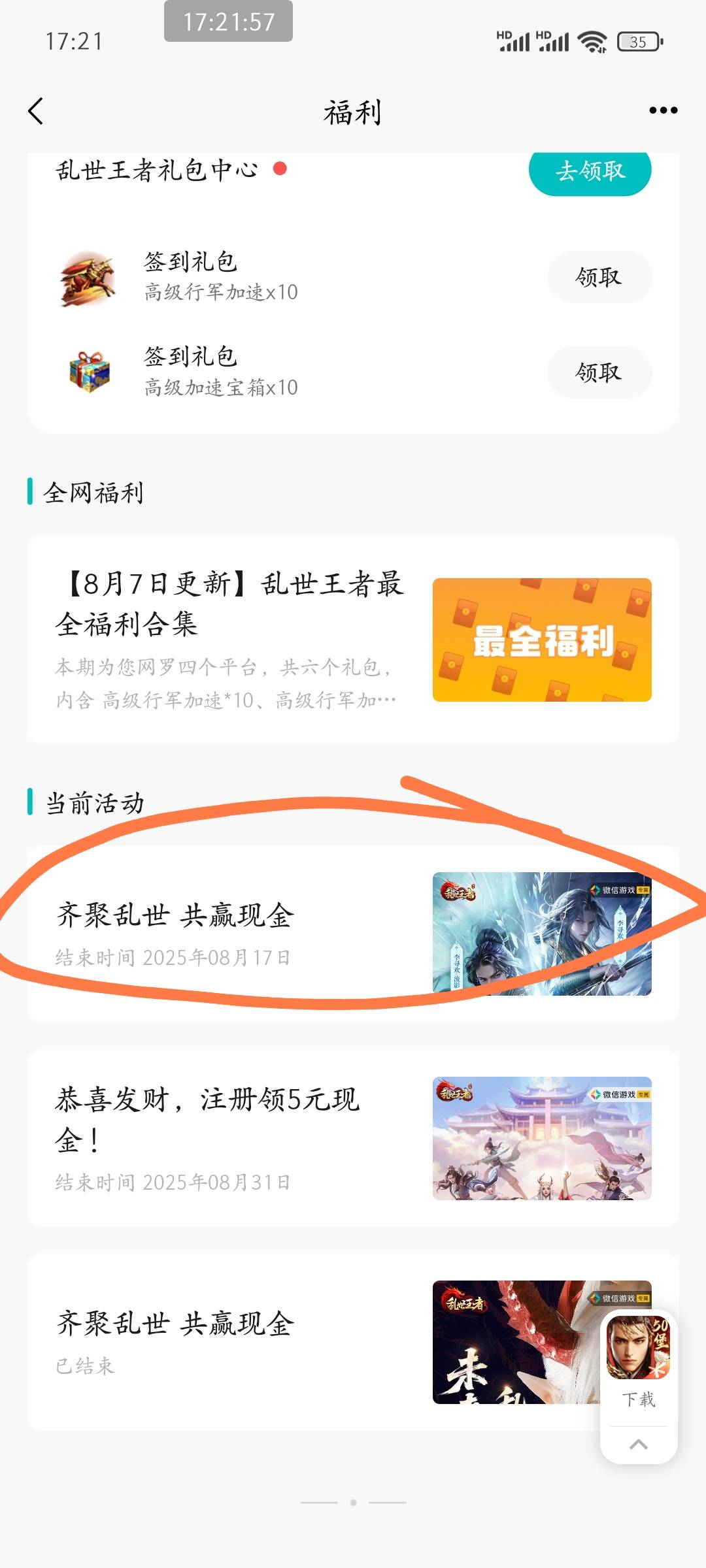 乱世王者双链接10毛冲起来 8月4号带邀请的前2人的3毛和5毛都有包，3人的不清楚，我只53 / 作者:皮皮羊啊 / 