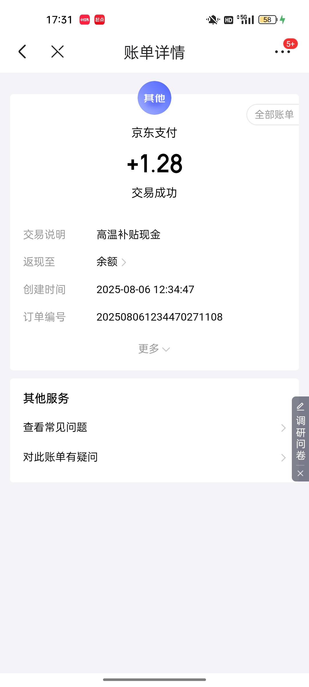 京东金融搜高温补贴，每天记得领，领的时候没看到红包，实际京东钱包余额有


50 / 作者:3分天垂怜 / 