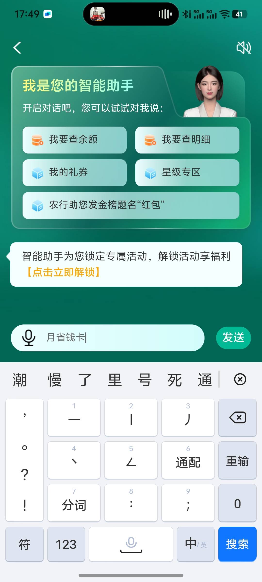 农行月省钱卡我买了两次，首页下拉在智能助手那能买一次，支付宝的。

56 / 作者:大风姓郑 / 