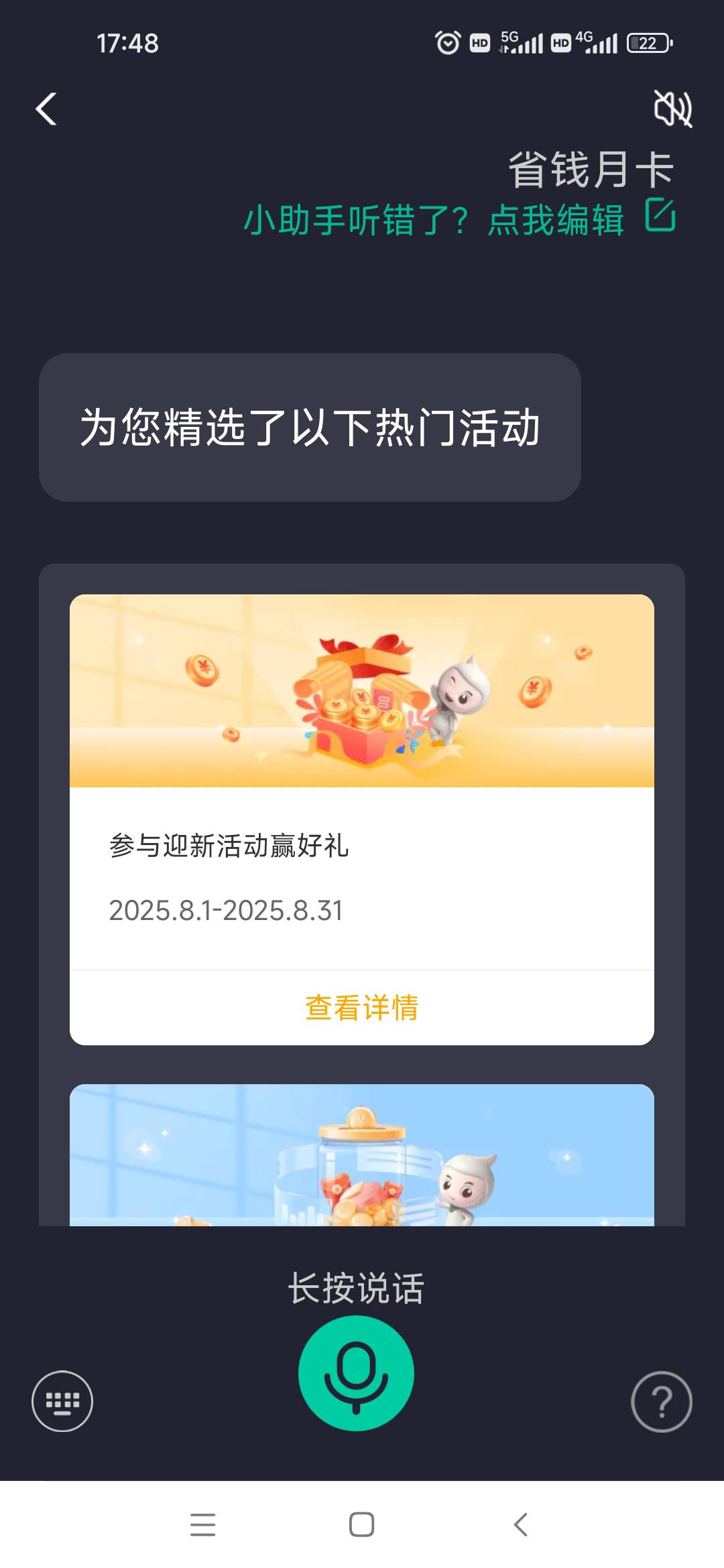 智能助手我搜不到省钱月卡，但是在那个页面直接有横幅，就是只有薇信的，支付宝那个不100 / 作者:肥美的烧鸭 / 