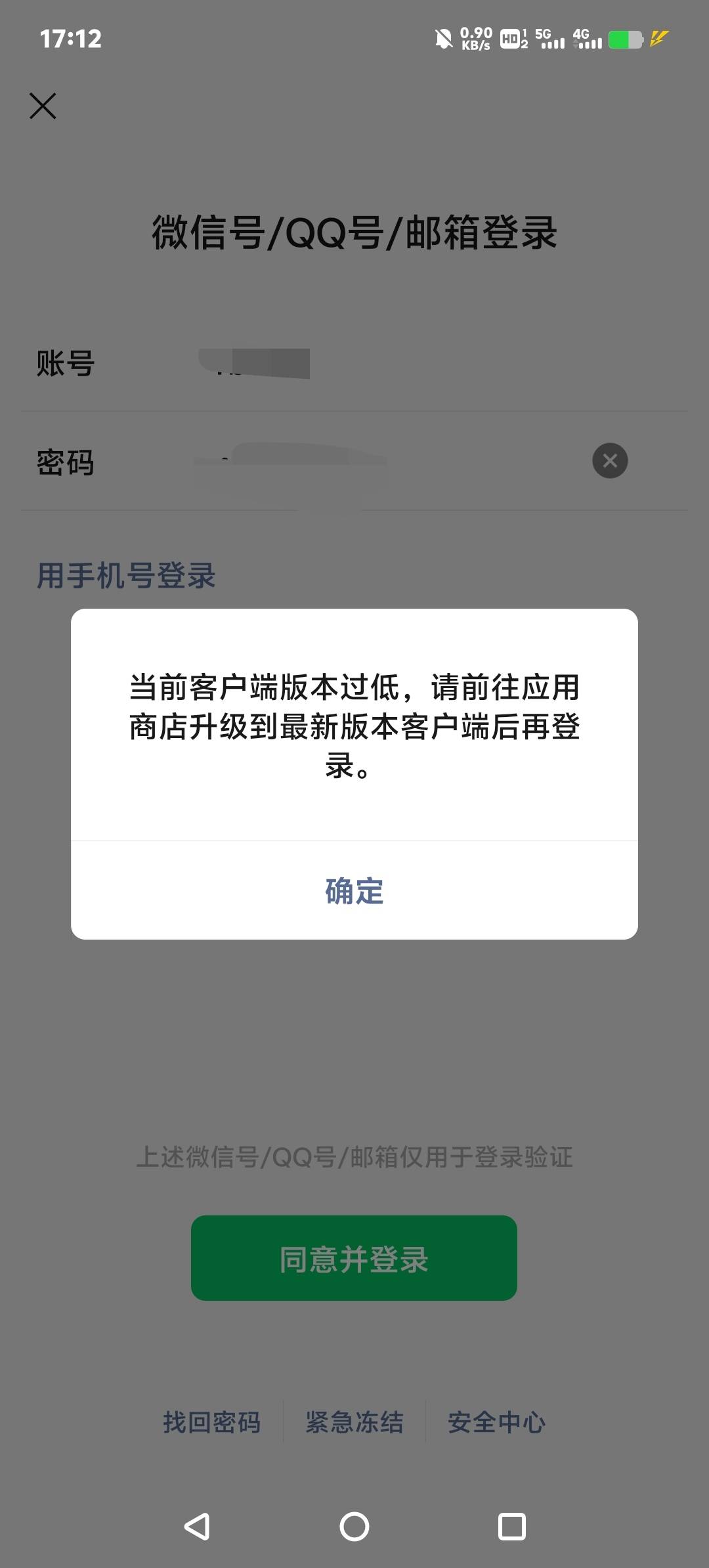 微信这个臭嗨软件，封号简直随心所欲，切号提示要更新版本，更新完就提示新设备登录，34 / 作者:不为谁停留 / 