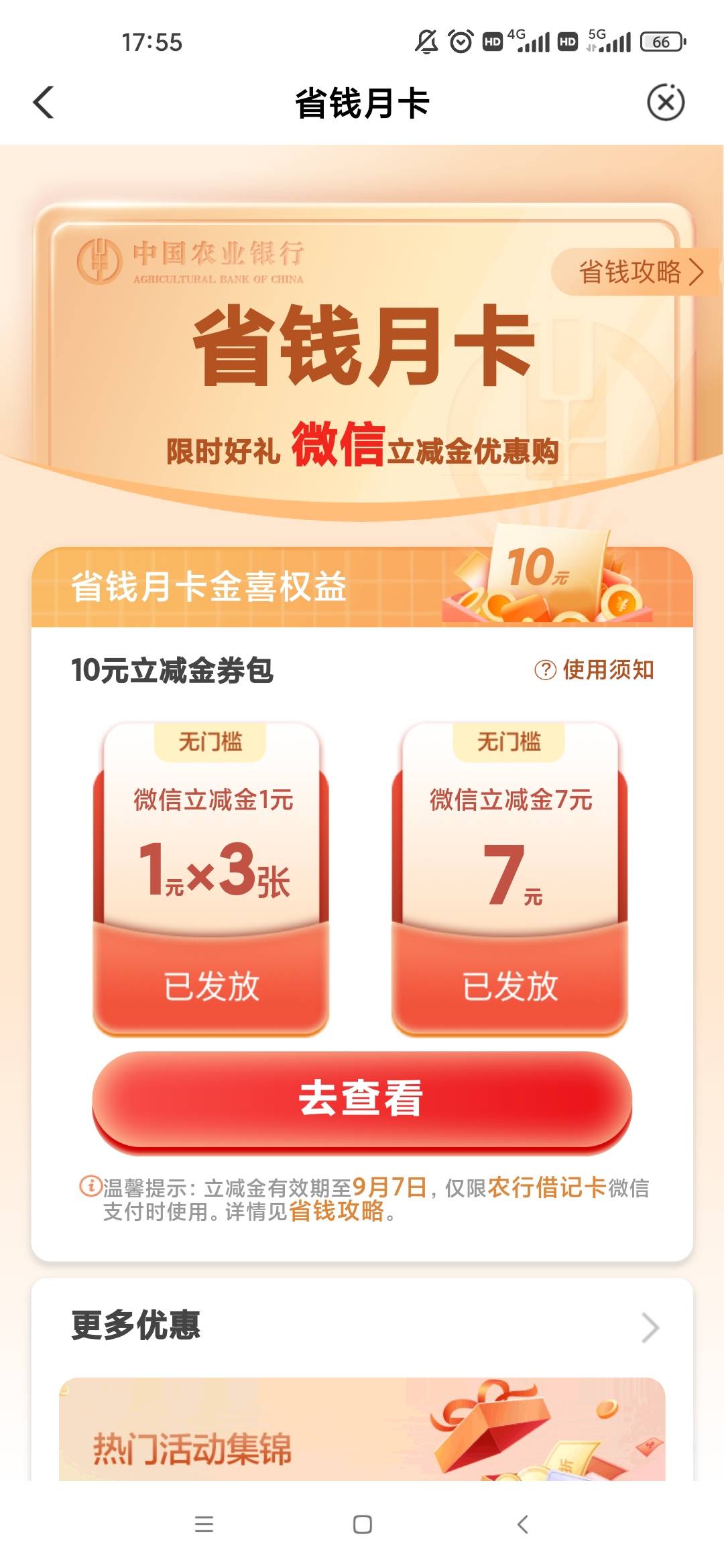 我农行买的省钱月卡券怎么没有呢


85 / 作者:梦回大唐做王爷 / 