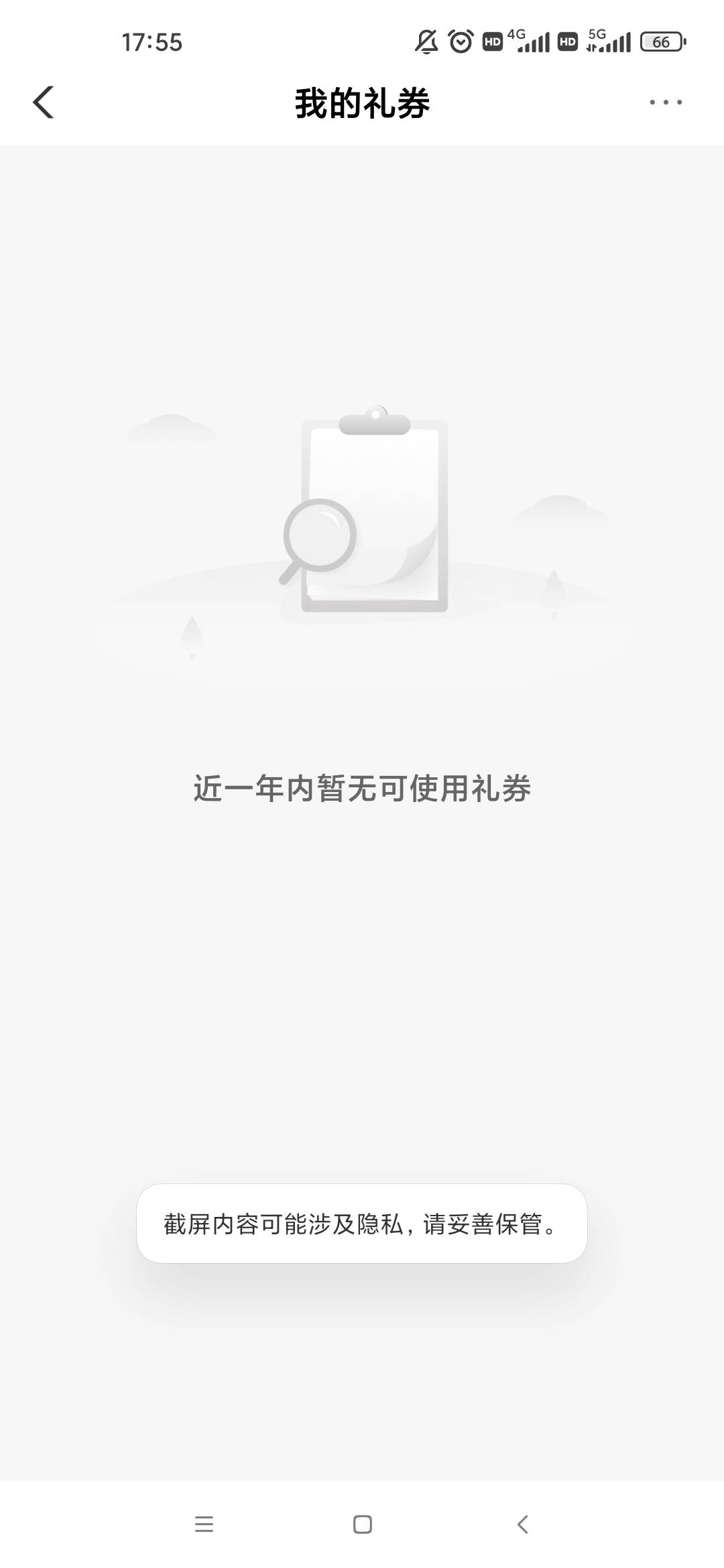 我农行买的省钱月卡券怎么没有呢


34 / 作者:梦回大唐做王爷 / 