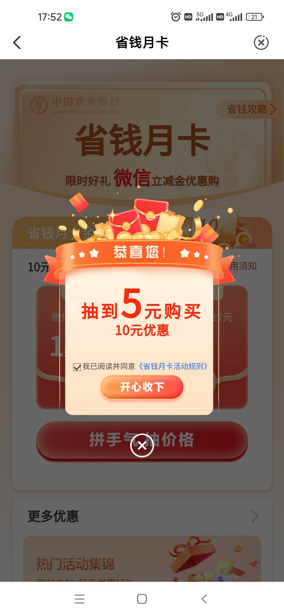 月卡薇信5买10 支付宝 1买10 不过好像支付宝买了没推


78 / 作者:肥美的烧鸭 / 