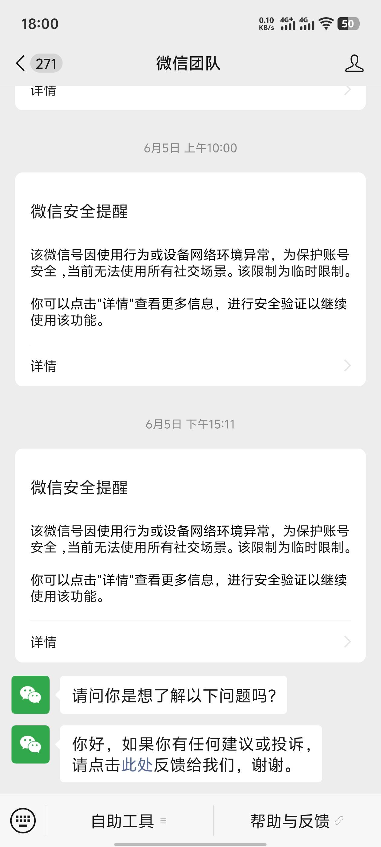 微信这个臭嗨软件，封号简直随心所欲，切号提示要更新版本，更新完就提示新设备登录，41 / 作者:。...sjs / 