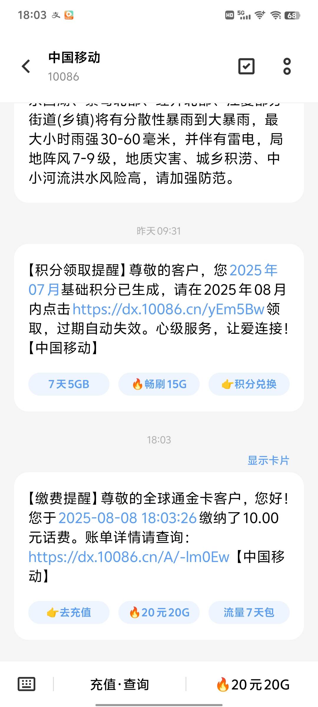 移动问券话费到账了，不是卡券

8 / 作者:雨夜带伞不带刀丶 / 