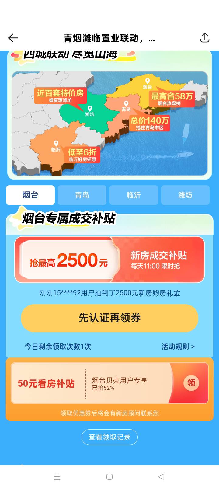 捷途试驾回来了，路过百和衡园又把烟台看房五十领取了

56 / 作者:桂南布莱恩 / 