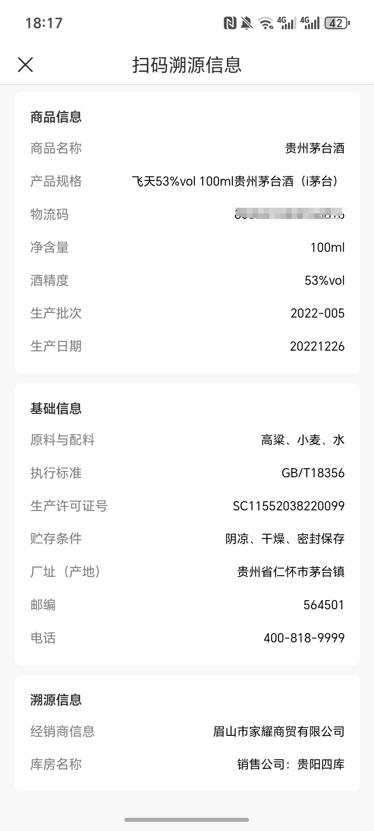 老哥们，这是不是假酒。NFC溯源读取不出来信息。瓶子上面没有条码，只有包装盒上面有91 / 作者:逞强- / 