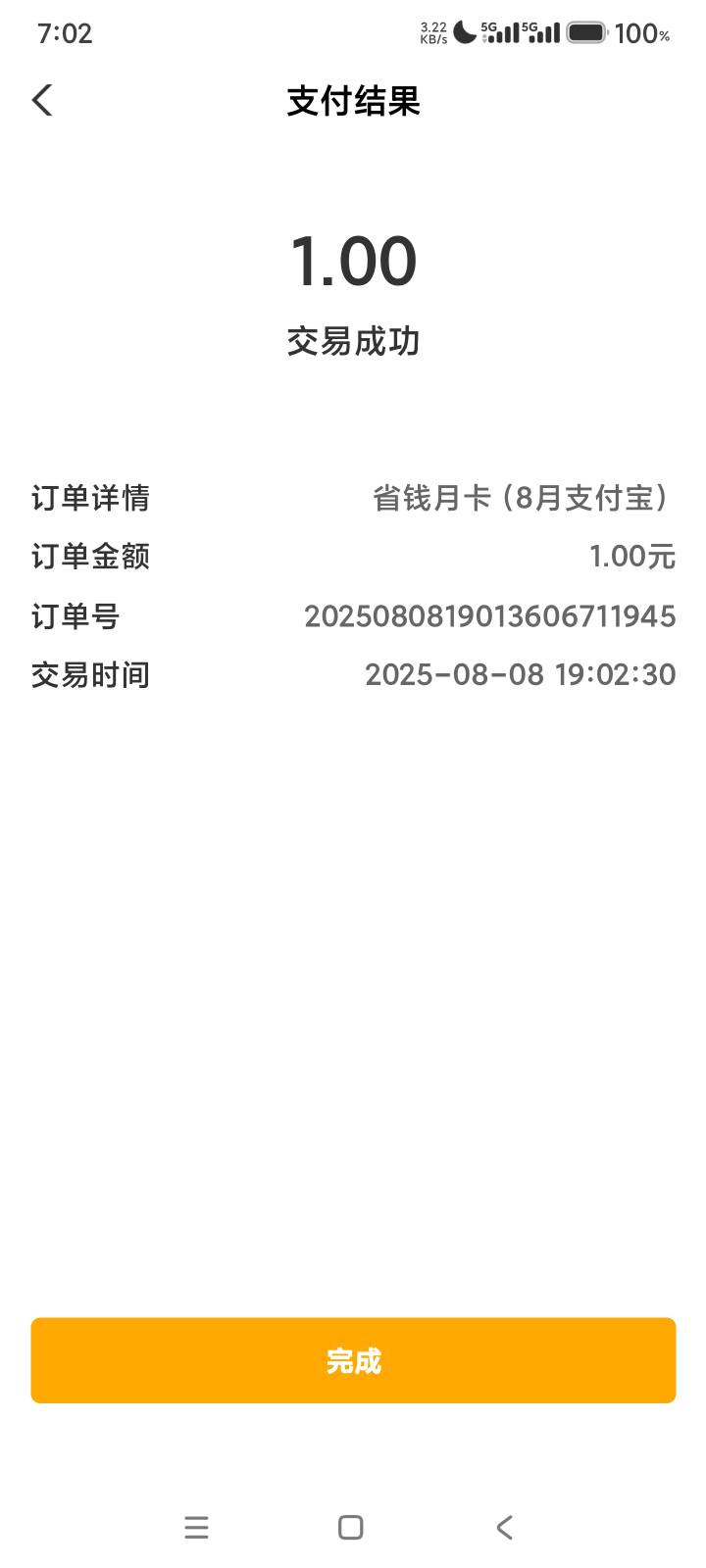 支付宝的省钱卡，自己扫码买吧

87 / 作者:回不到的过去丶 / 