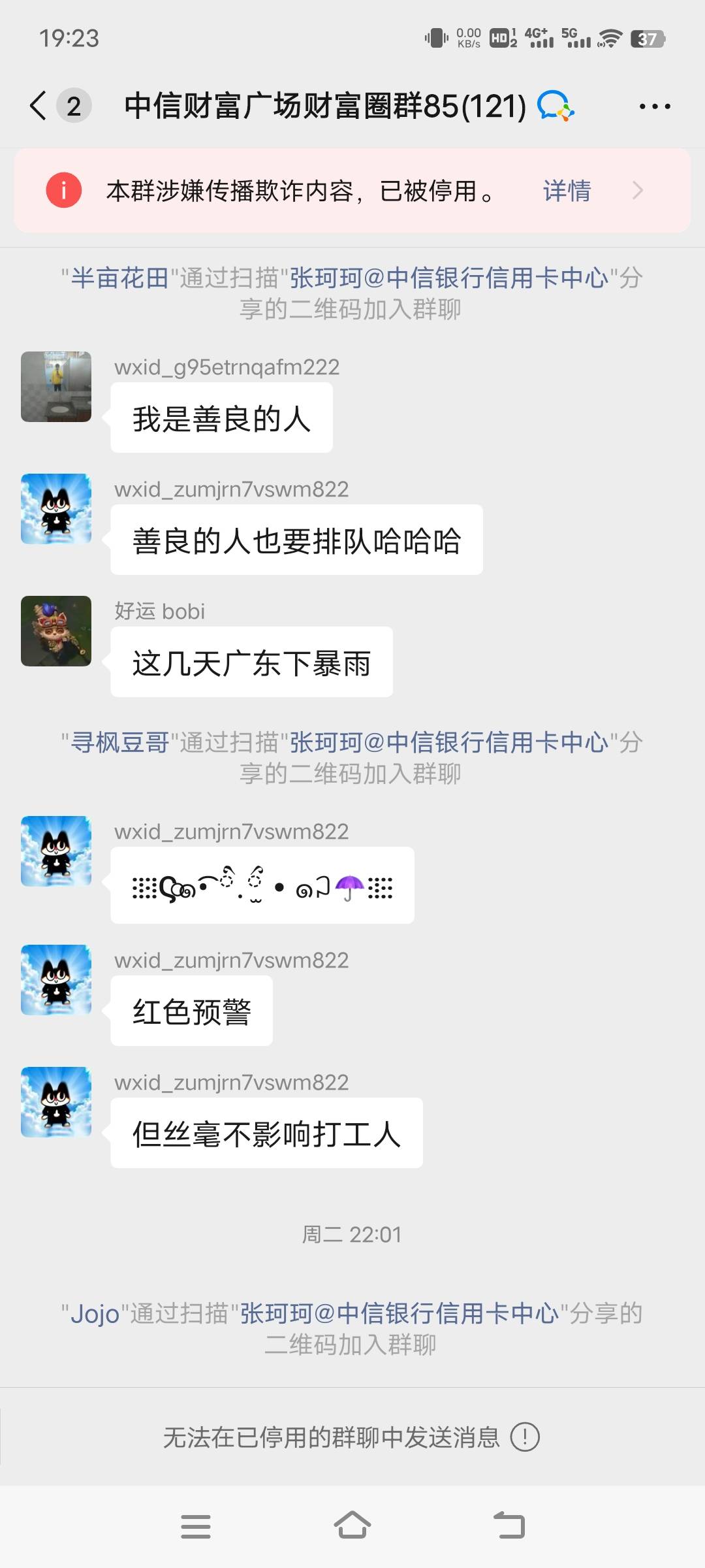 一个v小号被限制社交了，是因为加了这个中信这个财富圈，还是昨天定位北京导致的？其36 / 作者:xzxz2019 / 