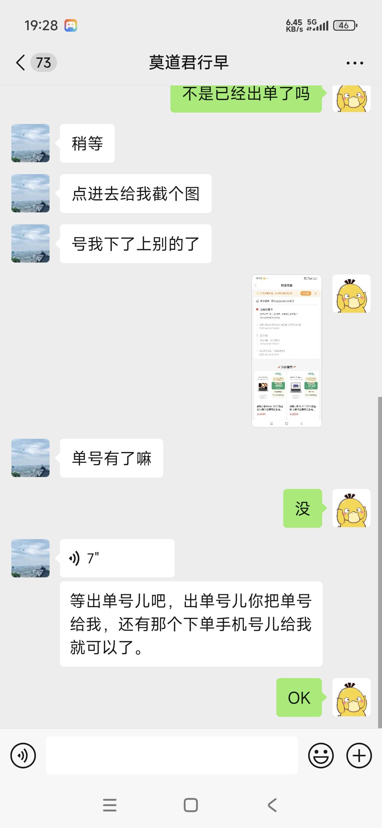 大毛啊，就是非要单号出来才确认服了

75 / 作者:爱吃小鱼片1 / 