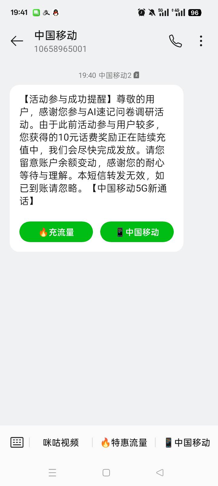 前几天的ai话费来短信陆续到账中，

80 / 作者:哈哈天 / 