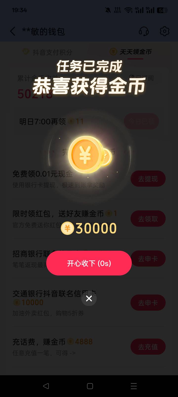 发个小毛，抖音极速版，天天领金币那里更新了个招行信用卡任务，用料子就行，多号手机36 / 作者:老实人的呢 / 