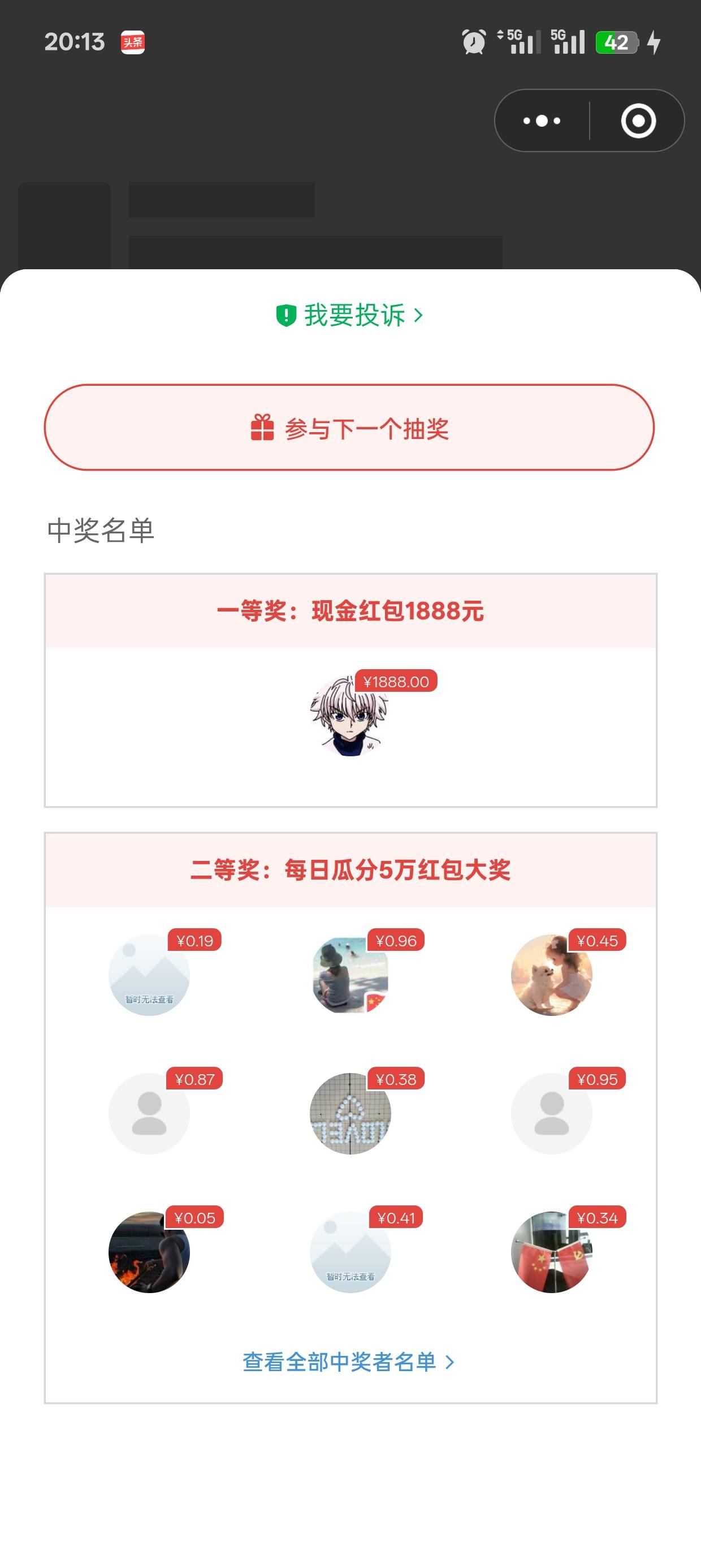终于天选一次了，中了一等奖1888

99 / 作者:可可托海 / 