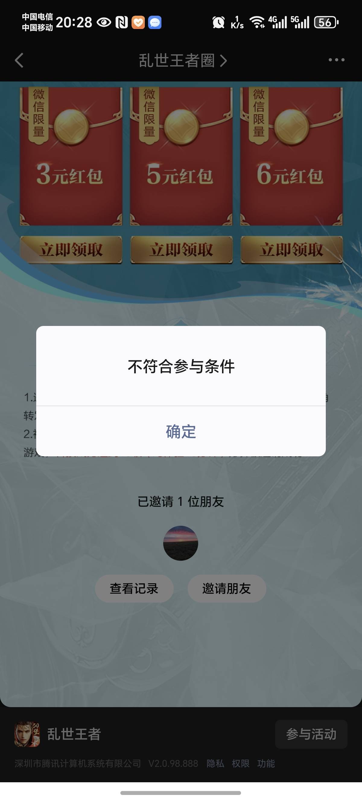 邀请了不符合咋回事

88 / 作者:何生意 / 