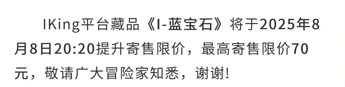 这台子估计又是个演戏台，注册送宝石都提价70了。新人挂鱼7都没人拍

12 / 作者:一站宜白路 / 