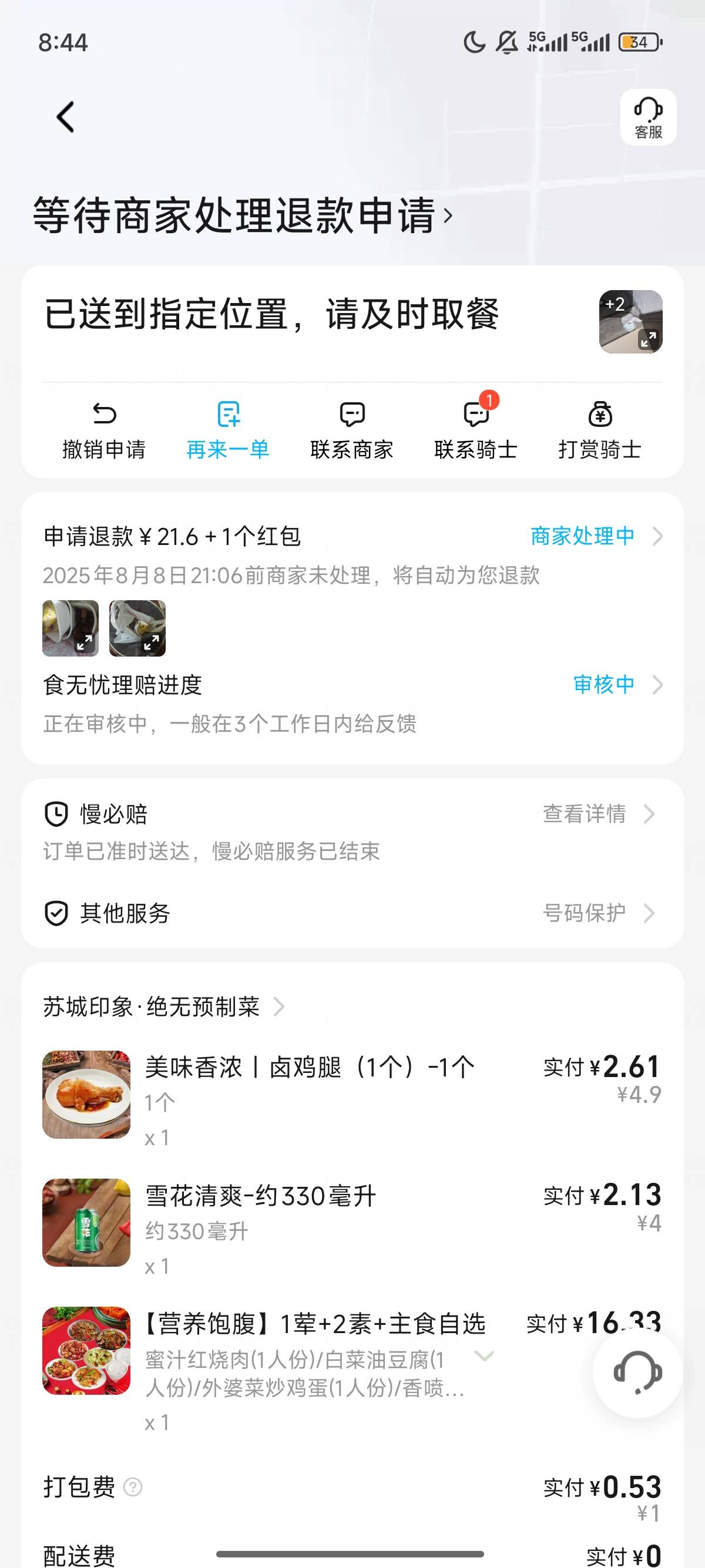 老哥们用什么话术，能申请多点。主要是菜真的馊了，这商家真nb

14 / 作者:北进 / 