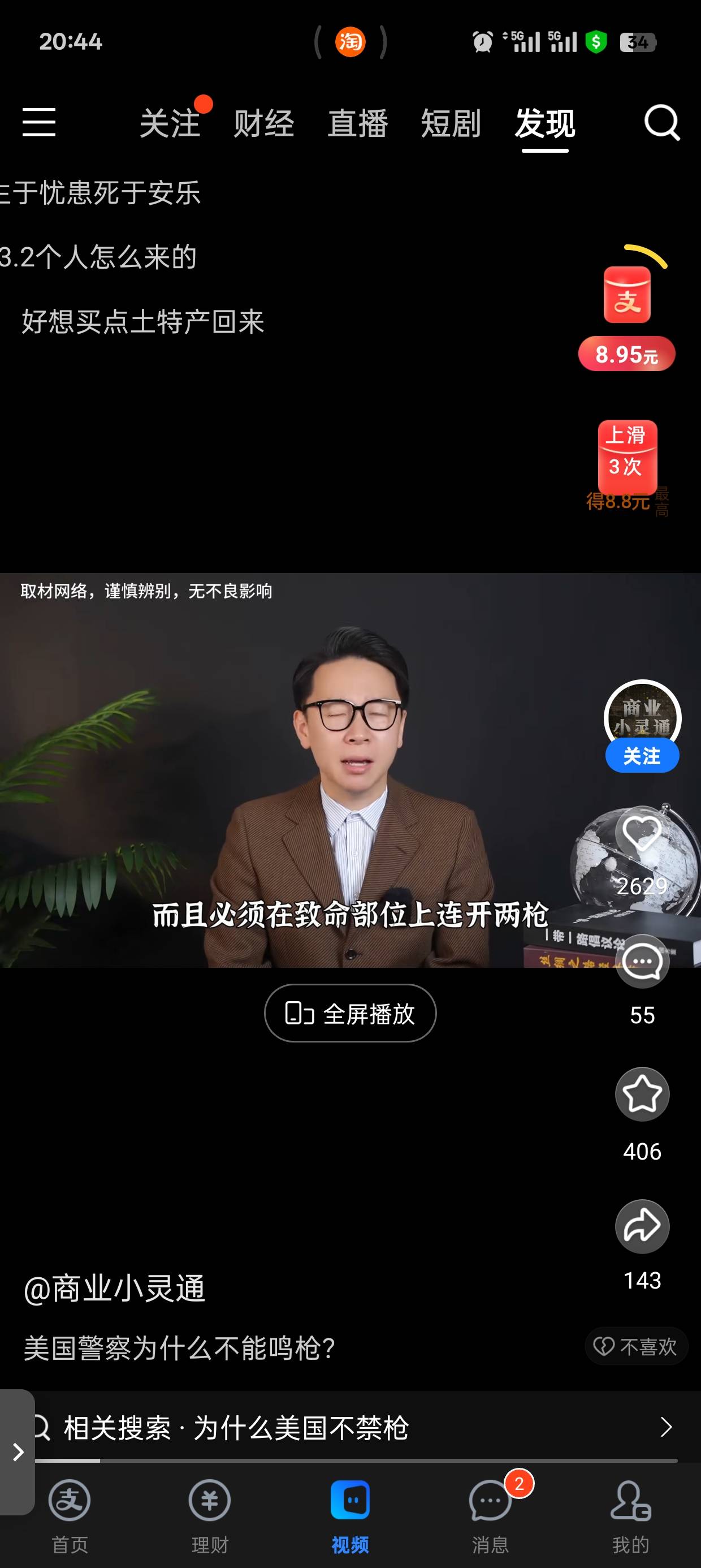 支付宝视频红包，满10提现，今天刚开始看，需要几天能看满

92 / 作者:可可托海 / 