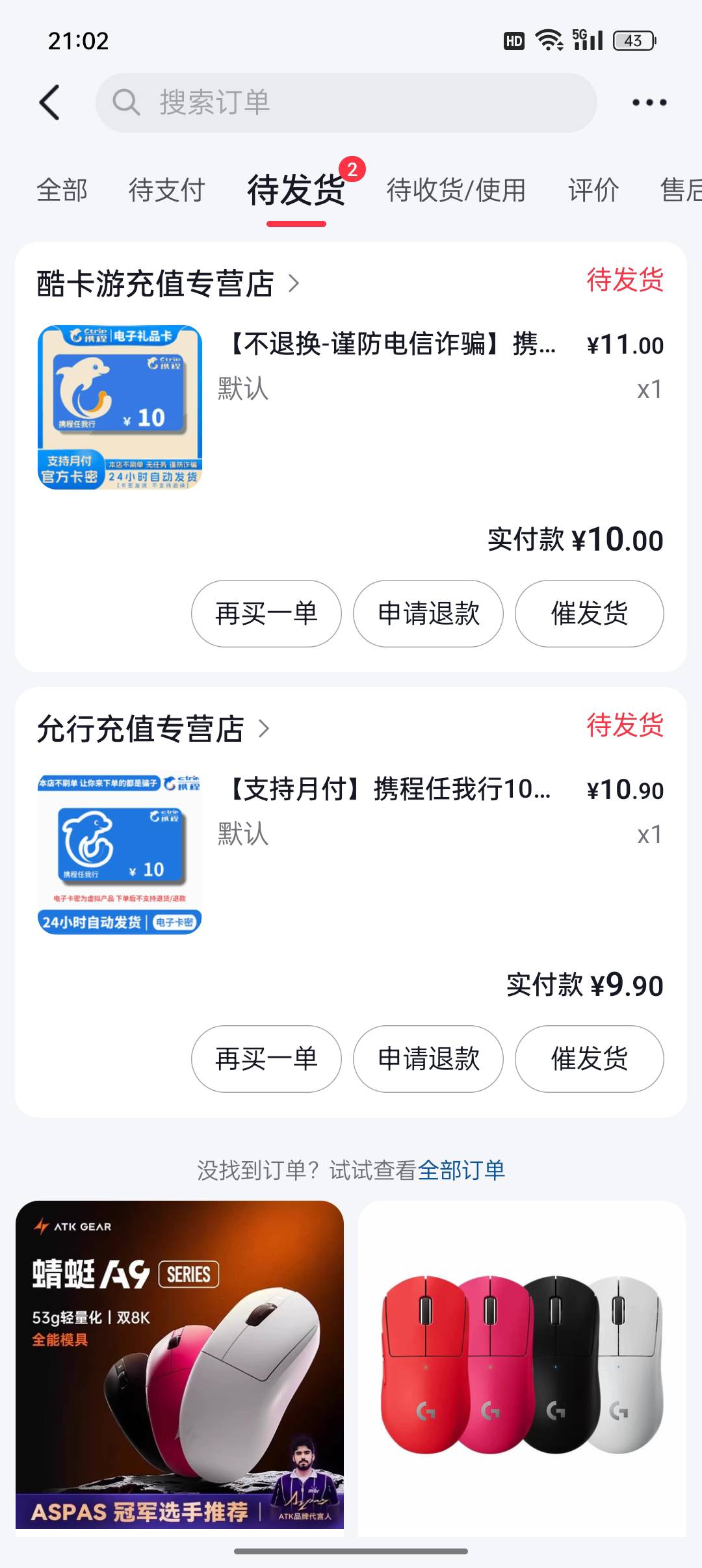 他喵的下午买的还不发货什么情况？

16 / 作者:先撸它一个亿 / 