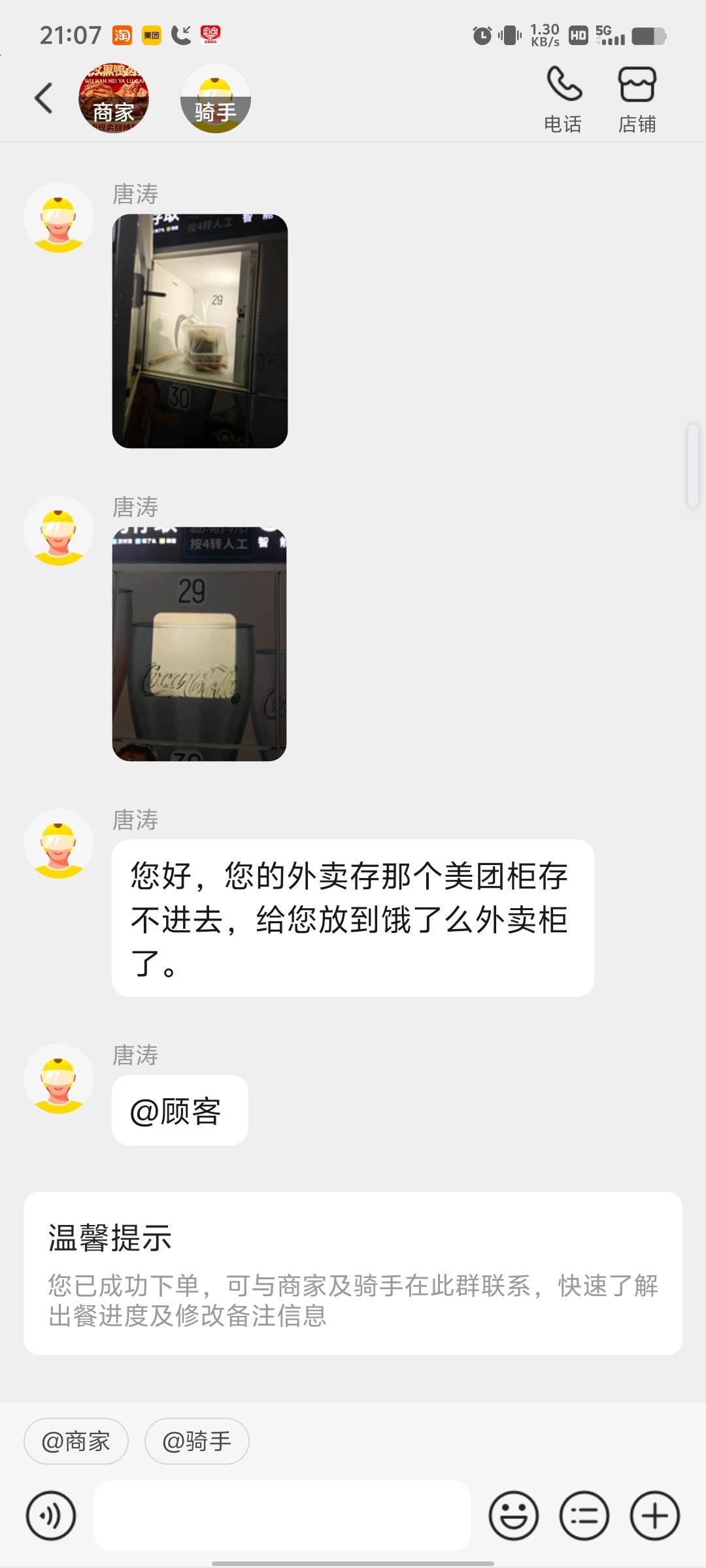 美团配送超时了，提前点送达，然后等了一会儿给我说美团柜子放不进去，放饿了么了，可33 / 作者:烤机ggg / 