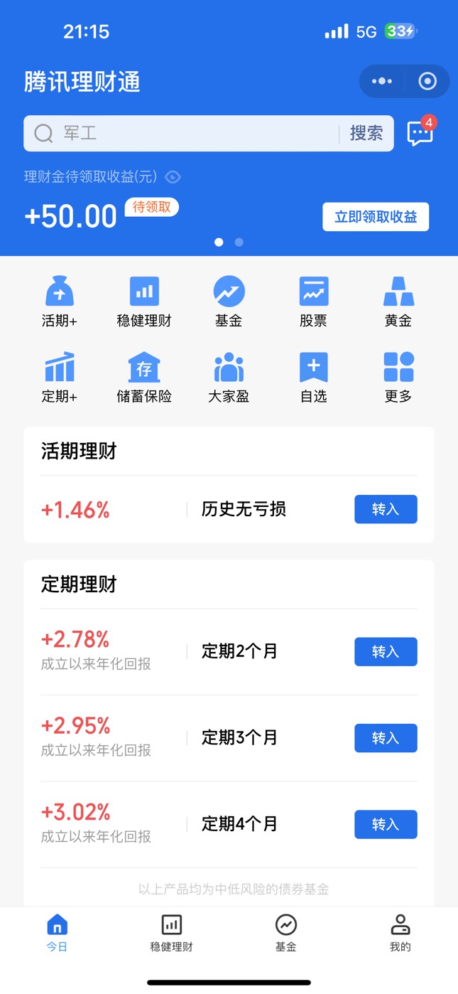 上个月腾讯理财通收益可以领取了，多号的发财了

100 / 作者:笑起来真好看 / 