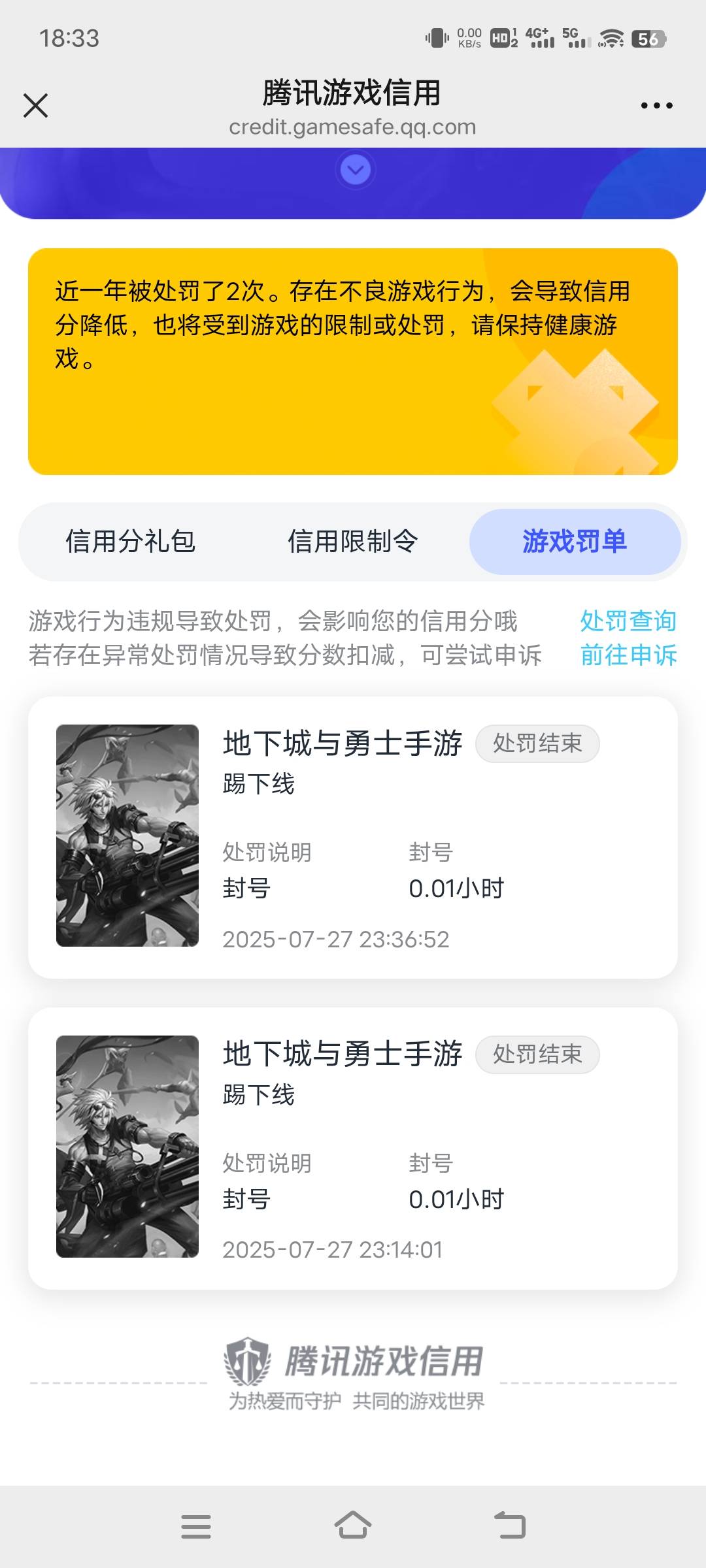 上个月27号玩了虎牙的dnf回归，微信游戏给处罚了

53 / 作者:xzxz2019 / 