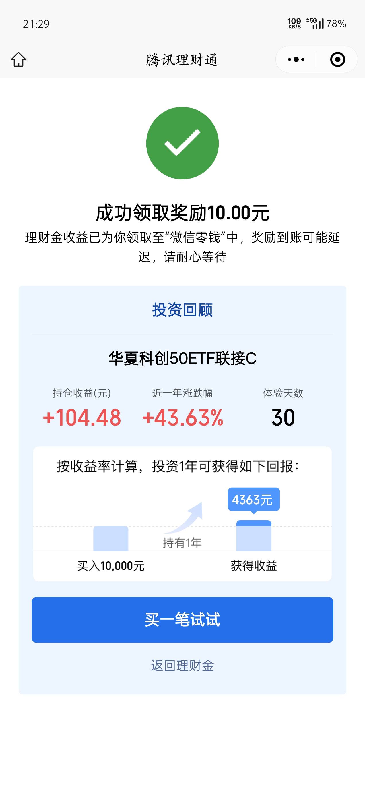 上个月微信理财通体验金收益可以领了

85 / 作者:手可摘星辰吖 / 