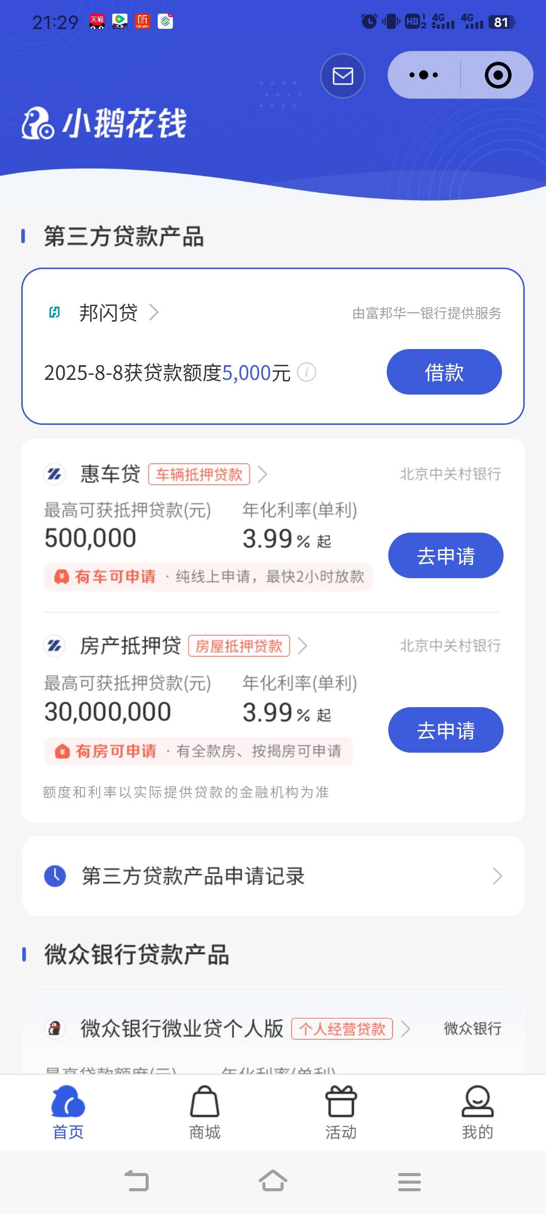 感谢楼上分享的腾讯视频小鹅富邦，隔三个月后又一次下款。5000秒P额度，再填写资料后87 / 作者:景天L雪见 / 