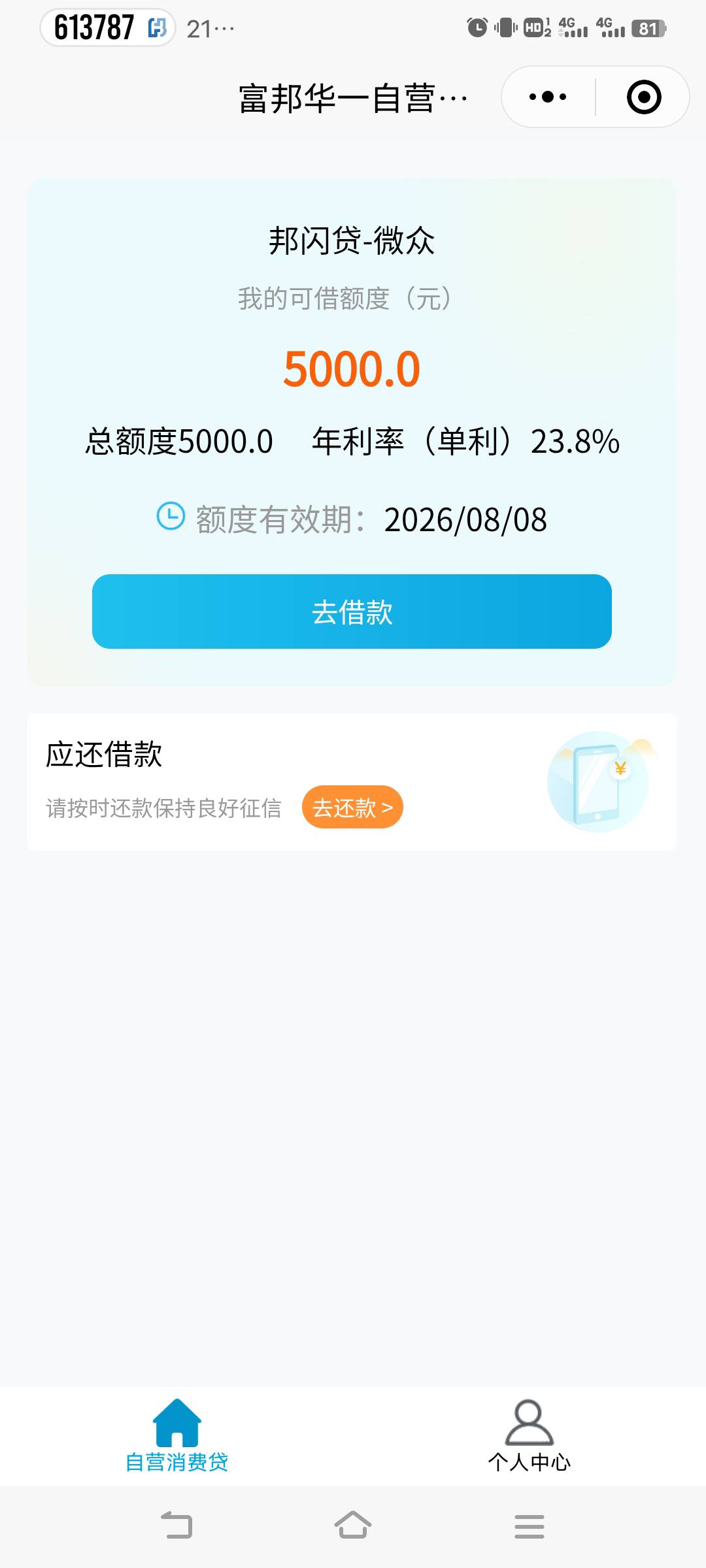感谢楼上分享的腾讯视频小鹅富邦，隔三个月后又一次下款。5000秒P额度，再填写资料后7 / 作者:景天L雪见 / 