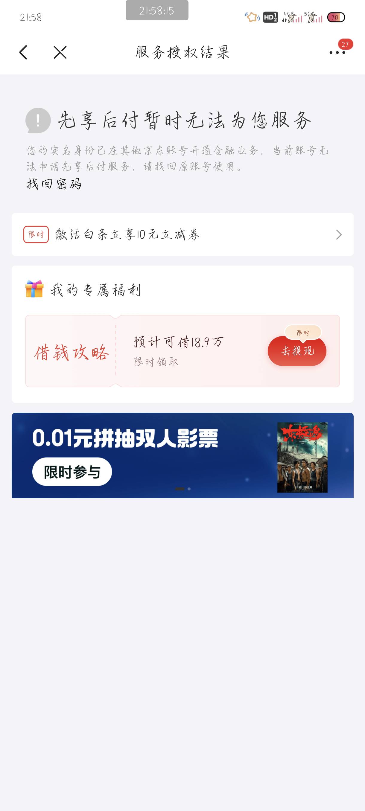 老哥们京东这是怎么回事？是不是其他号开了白条就不行了

12 / 作者:附近司机 / 