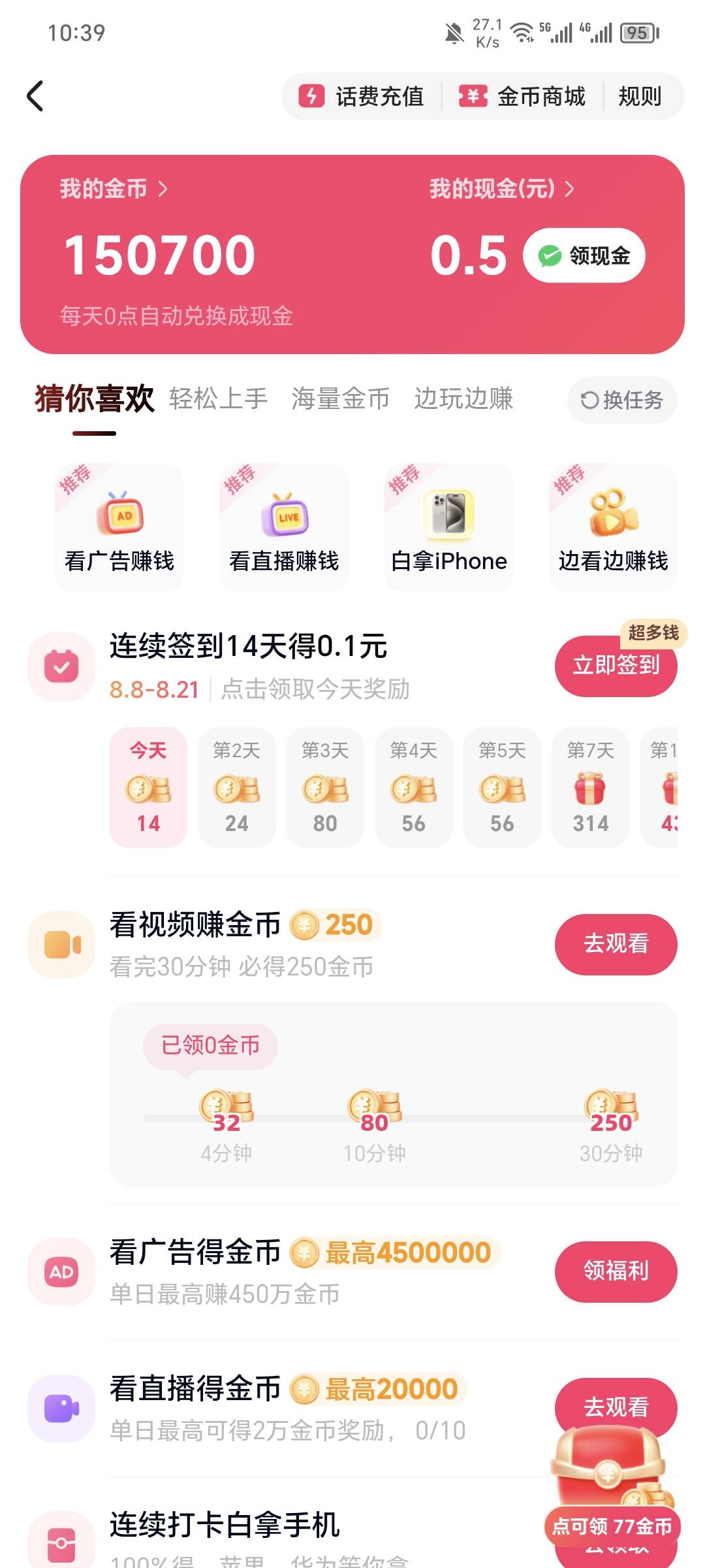 就离谱，签到14天0.1的号看了不到一个小时广子，也有15毛


93 / 作者:可8885 / 