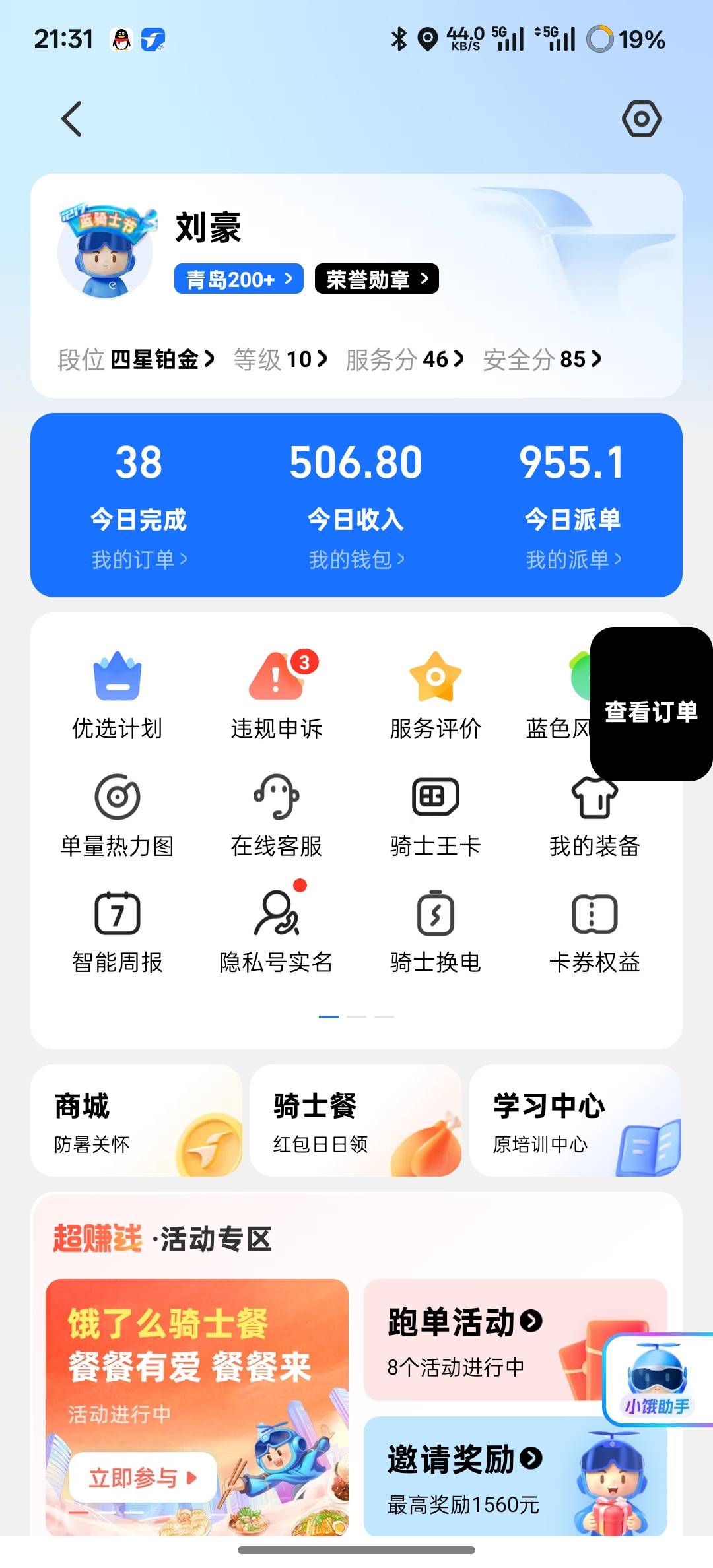 老哥们，出来赚零花钱啊，三单57毛



48 / 作者:时间就是就睡觉 / 