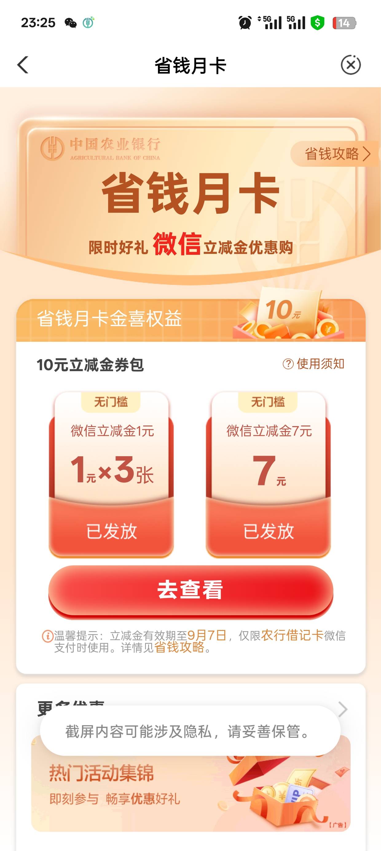 农行省钱月卡，微信花了一块买的，支付宝花了俩快买的，一共收入17毛


0 / 作者:可可托海 / 