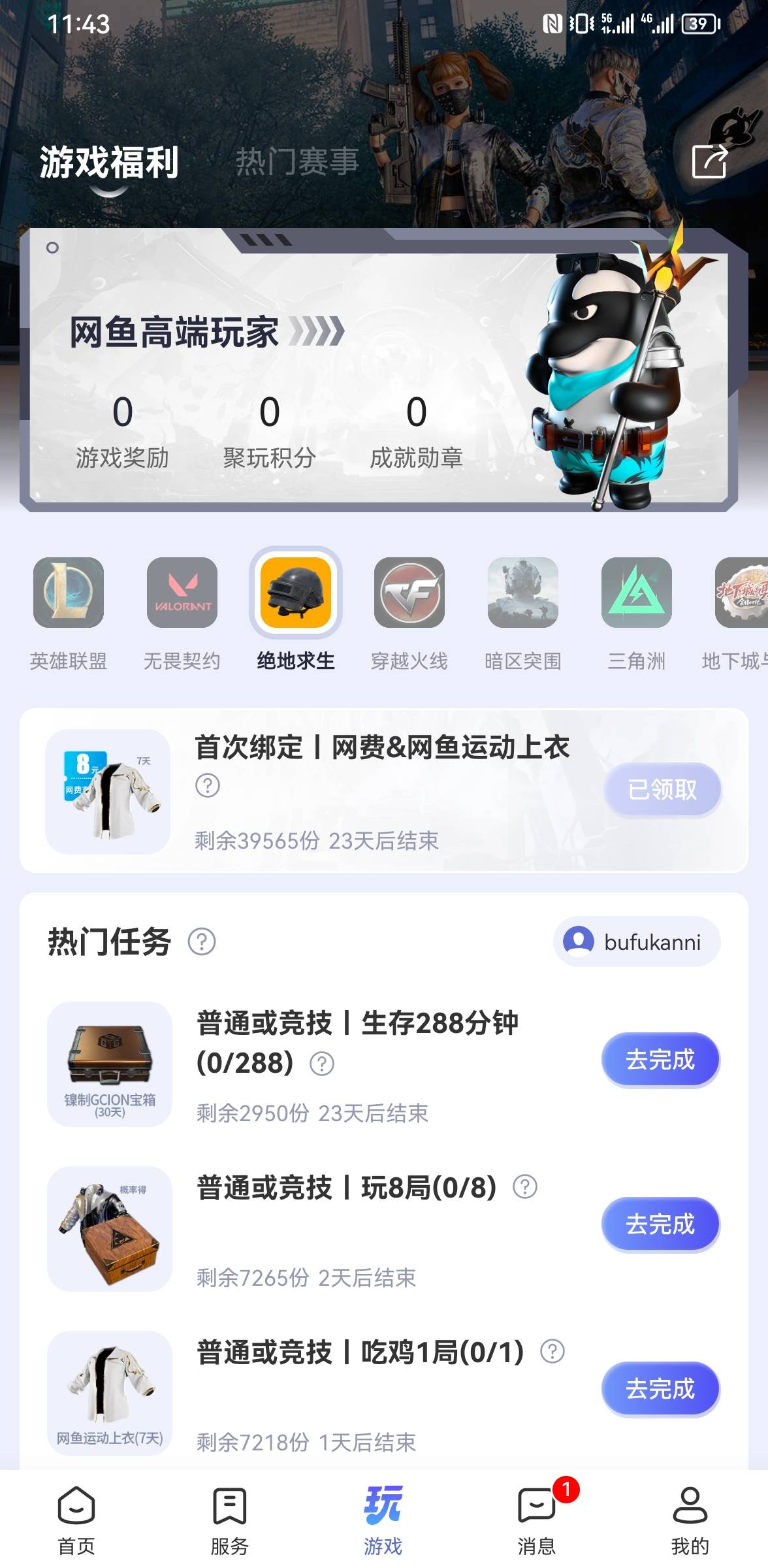 网鱼的cdk认实名，搞了3个收工了

49 / 作者:ORZ迷彩 / 