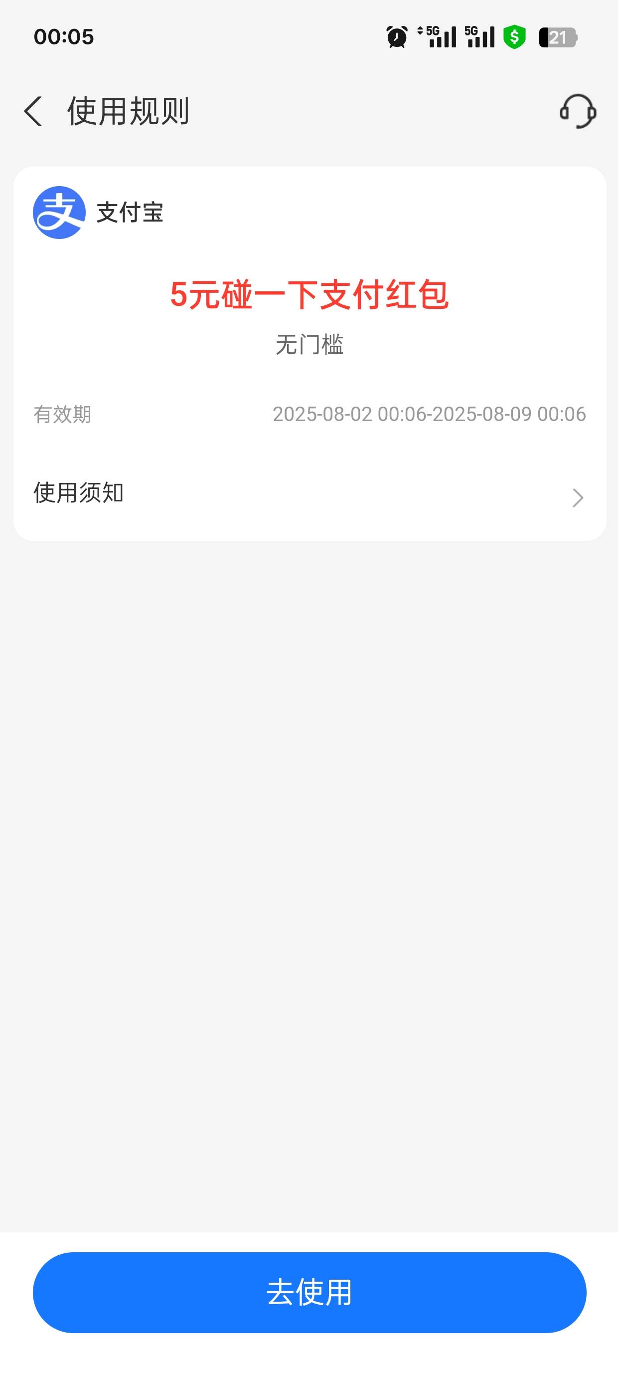 老哥们支付宝碰一碰，有人能提吗

28 / 作者:可可托海 / 