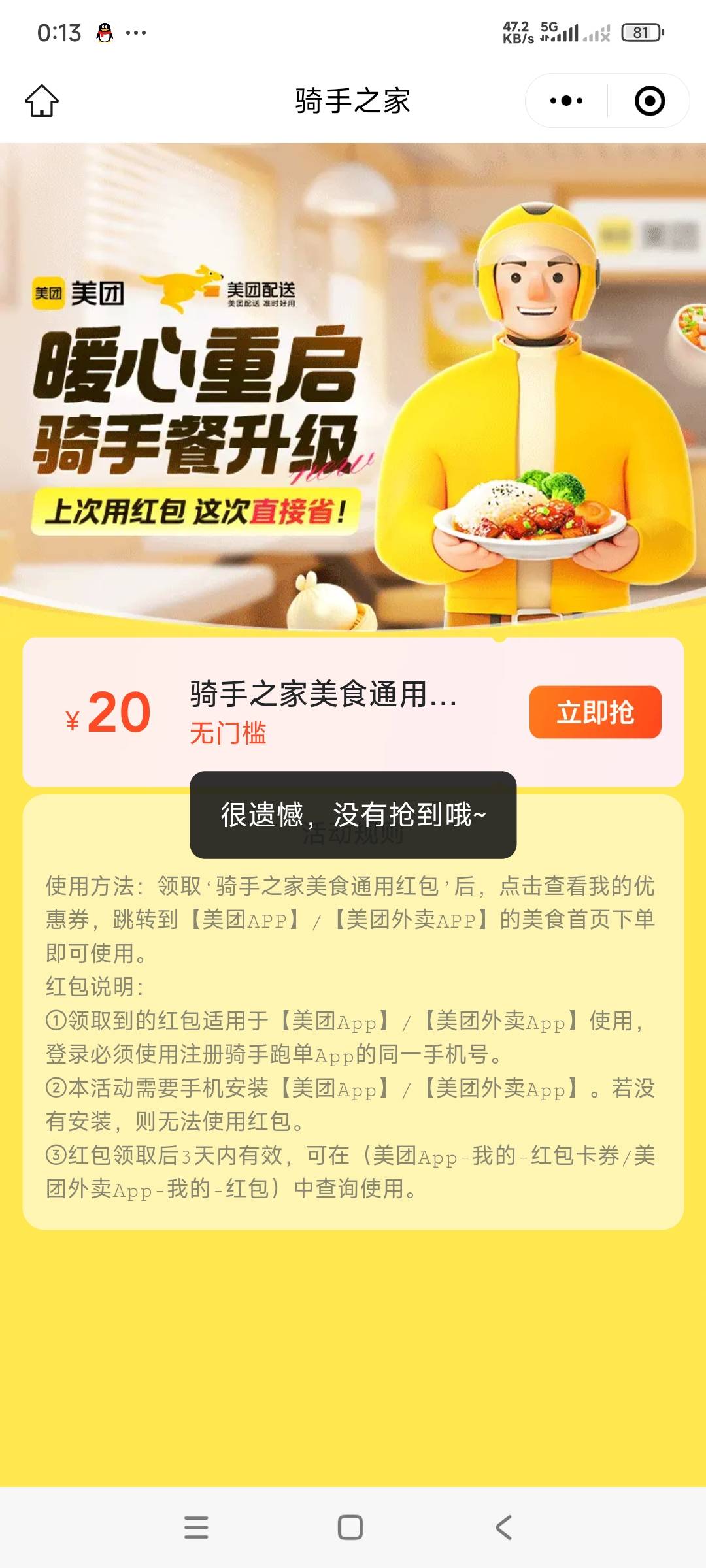美团之家又是一张20一张15
20 / 作者:心太小号 / 