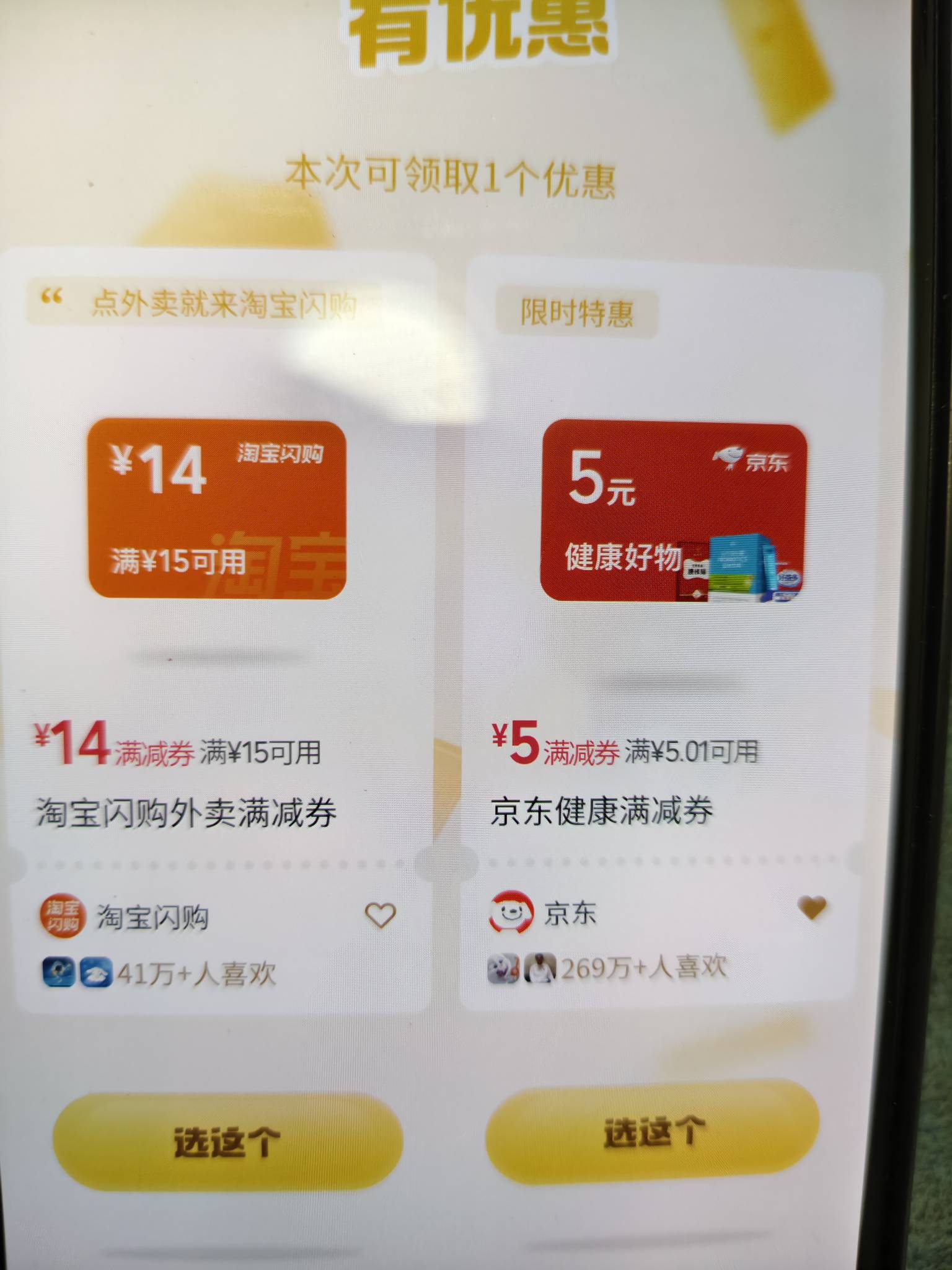 老哥们速冲，现在微信摇一摇大概率中淘宝15-14，是百分之百中，我8号全中

3 / 作者:好HHHH / 