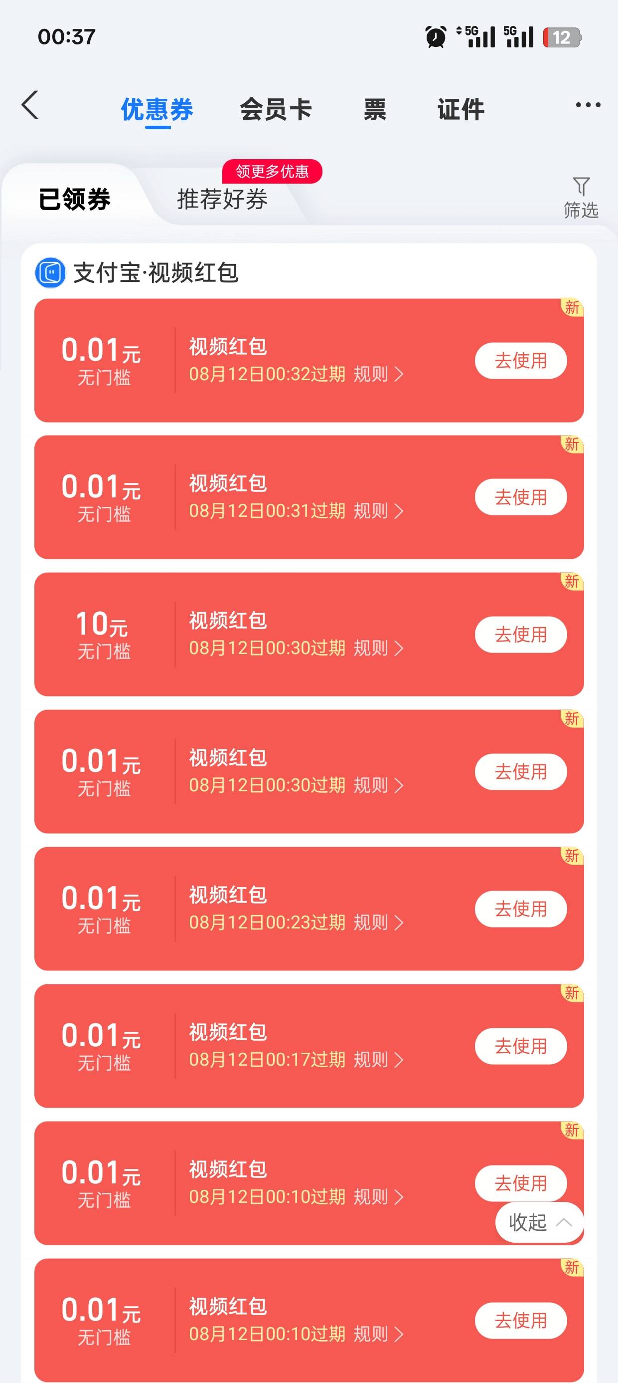 支付宝视频红包谁能踢出来？

44 / 作者:可可托海 / 