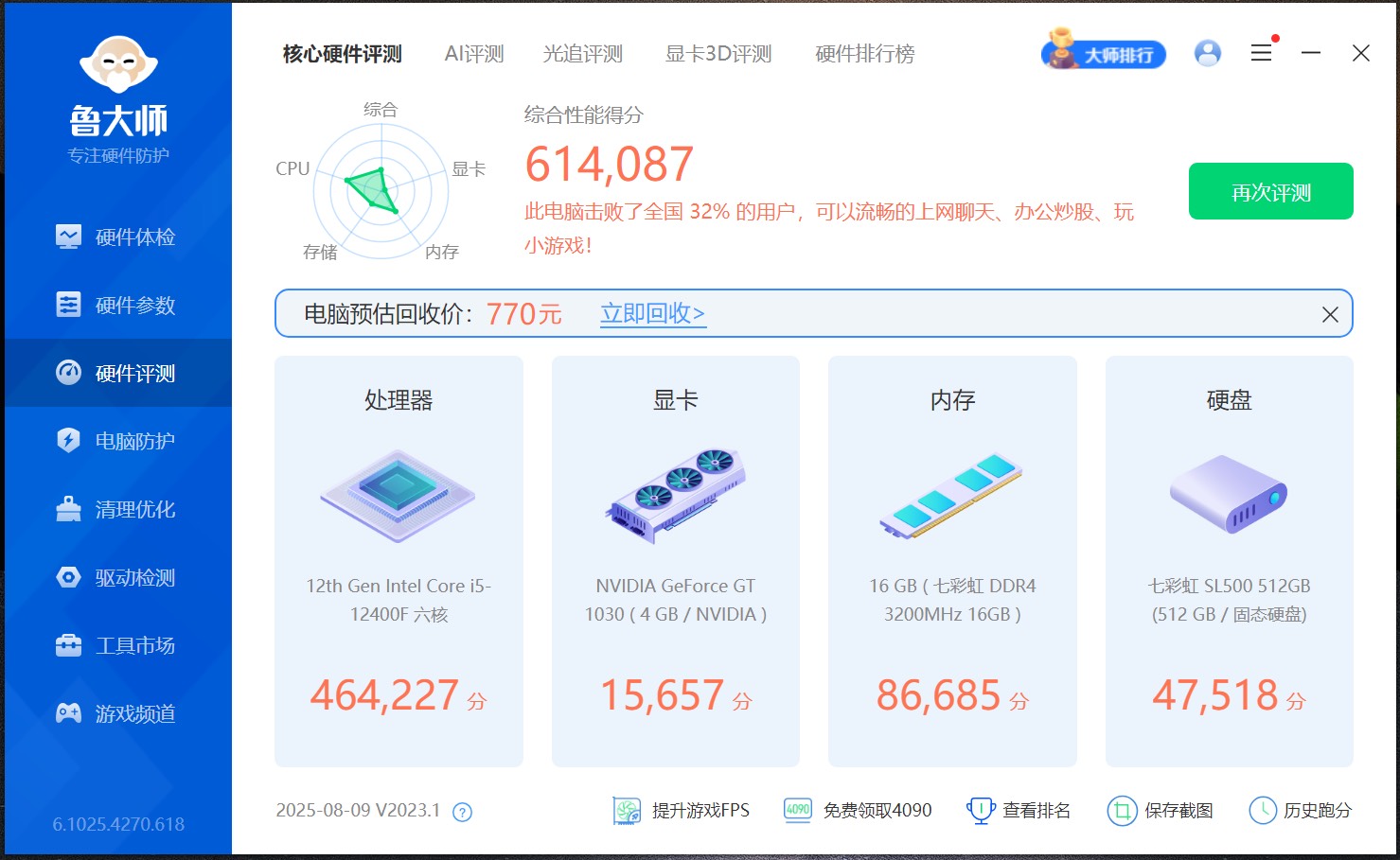 有没有懂哥帮忙分析，这台新电脑看个腾讯视频都不流畅，还花了我2560，线下配的，不包14 / 作者:不知名小号 / 